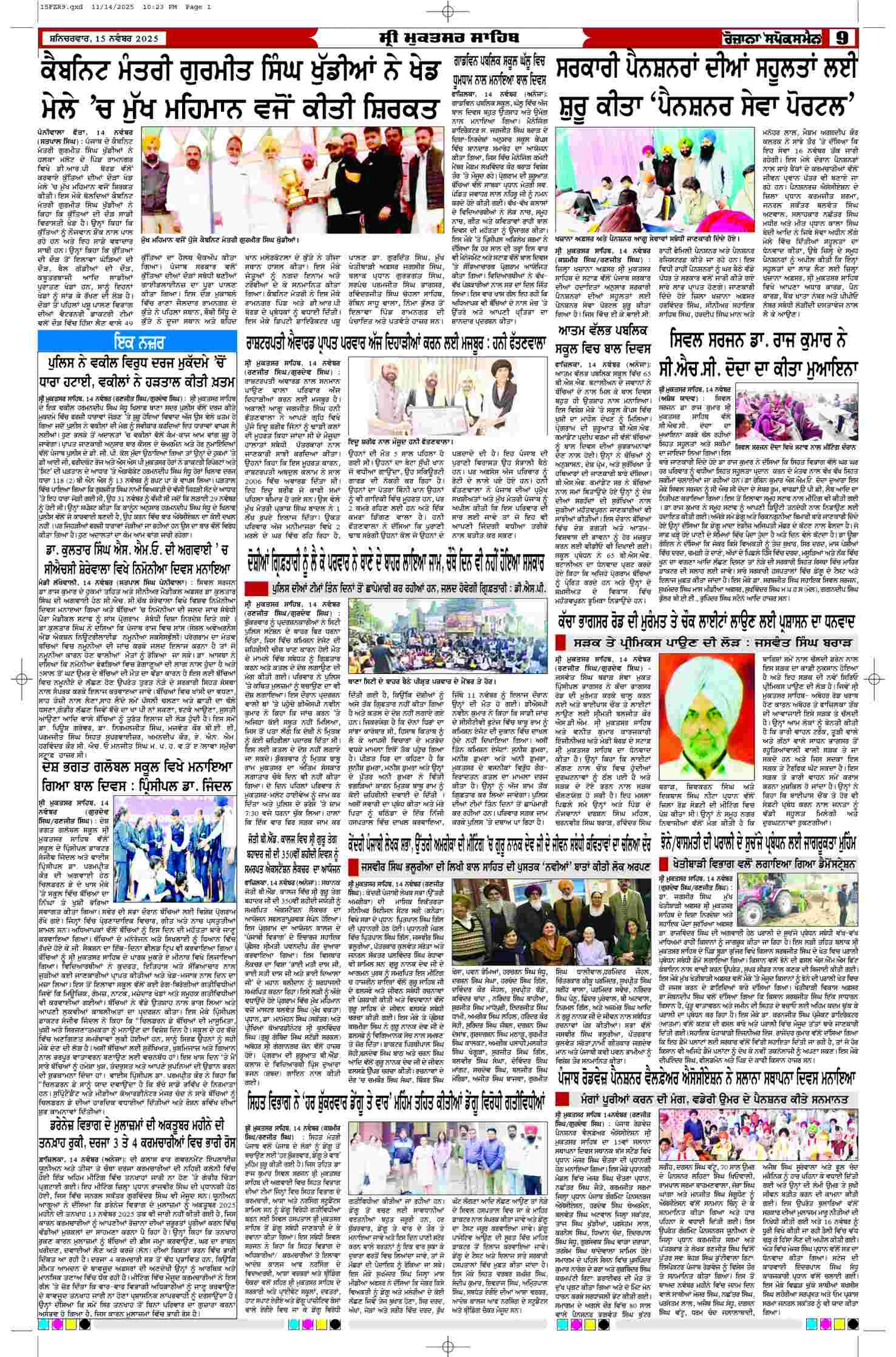 15 Nov 2025, Page 9 Ferozpur Edition | Rozana Spokesman Epaper [ Ferozpur News ]
