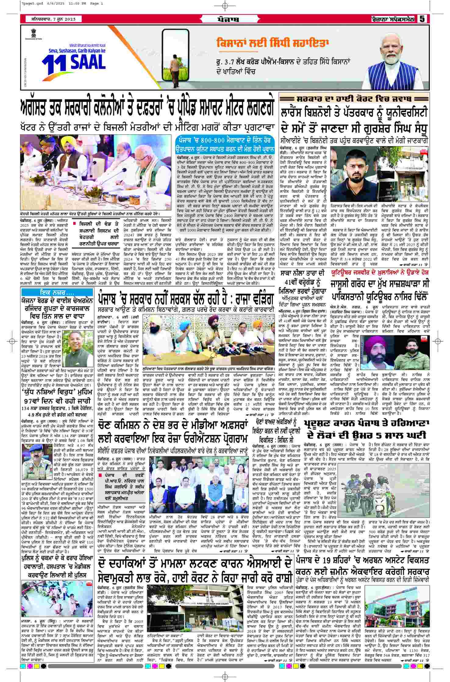 07 Jun 2025, Page 5 Chandigarh Edition | Rozana Spokesman Epaper [ Chandigarh News ]