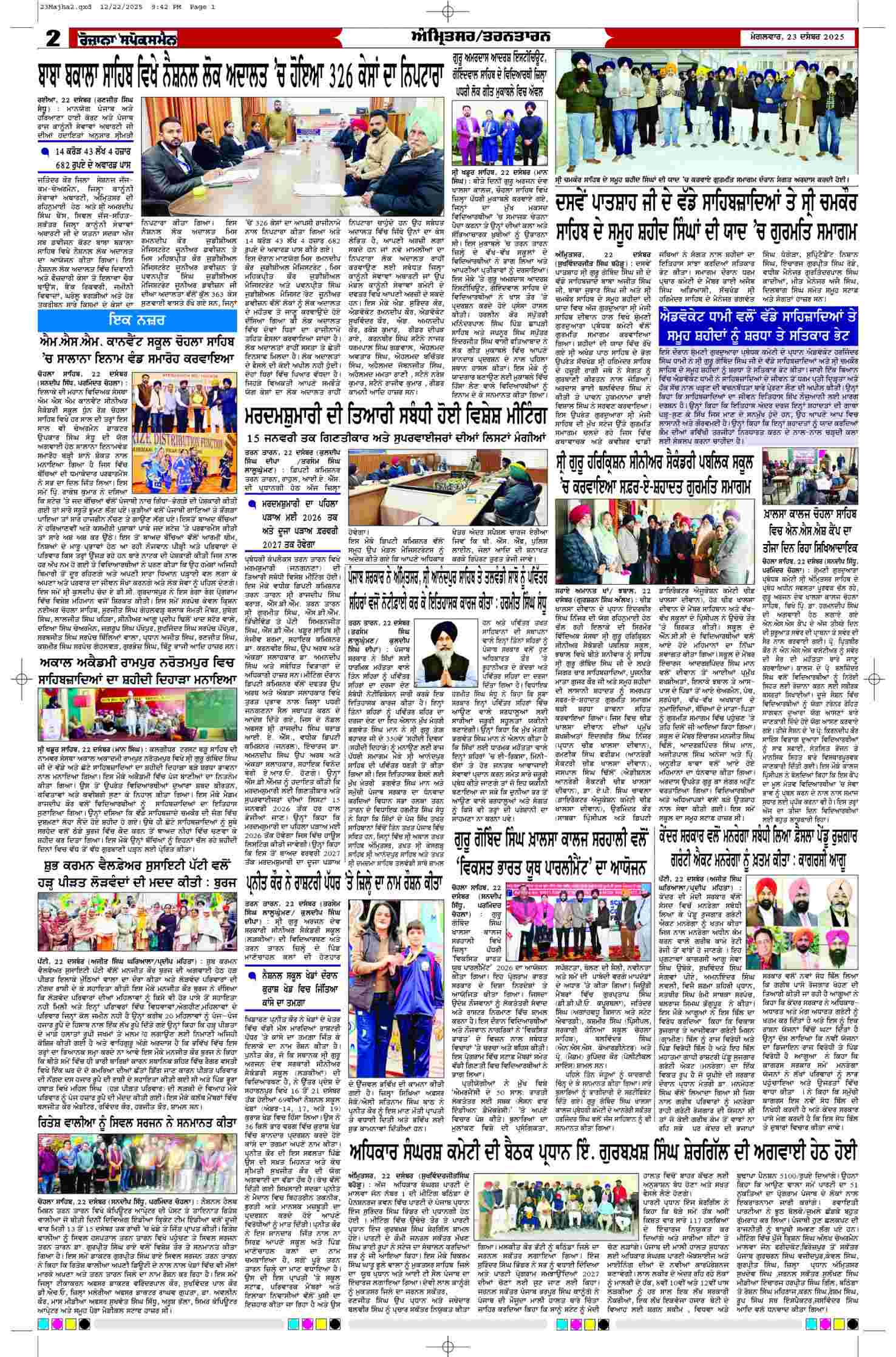 23 Dec 2025, Page 2 Majha Edition | Rozana Spokesman Epaper [ Majha News ]