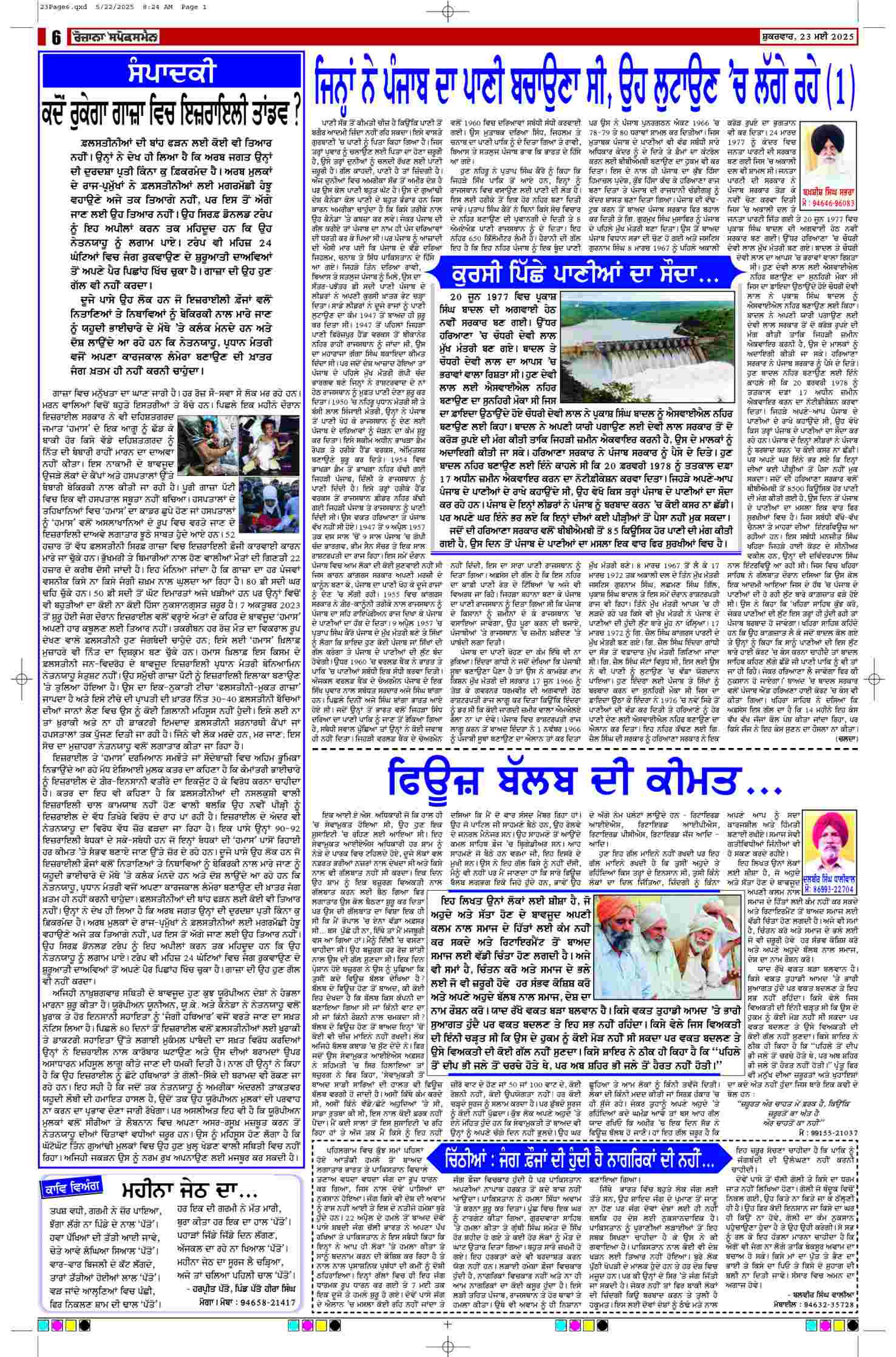 epaper page no. 6