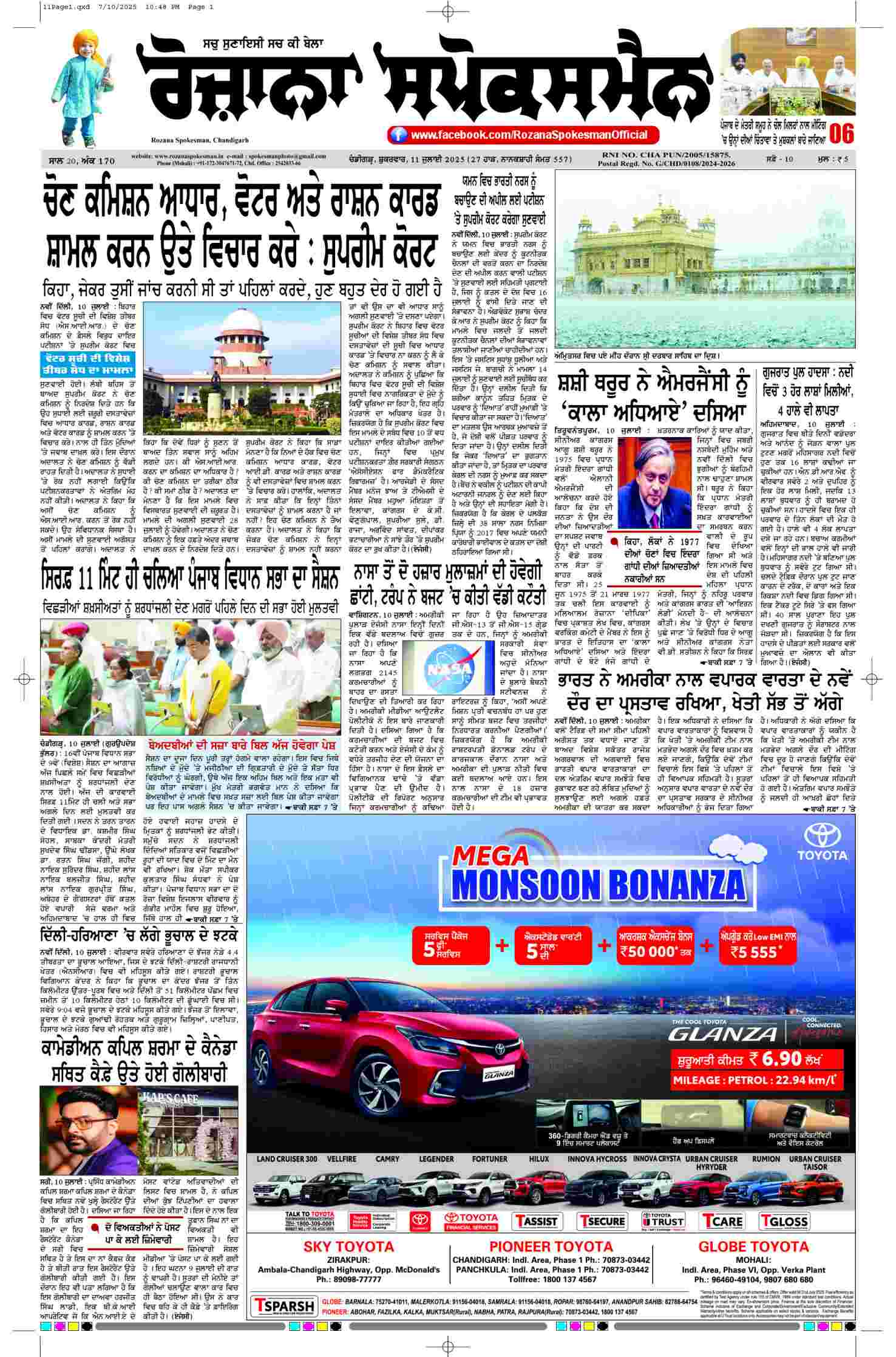 epaper, Punjab Edition, 11 Jul 2025