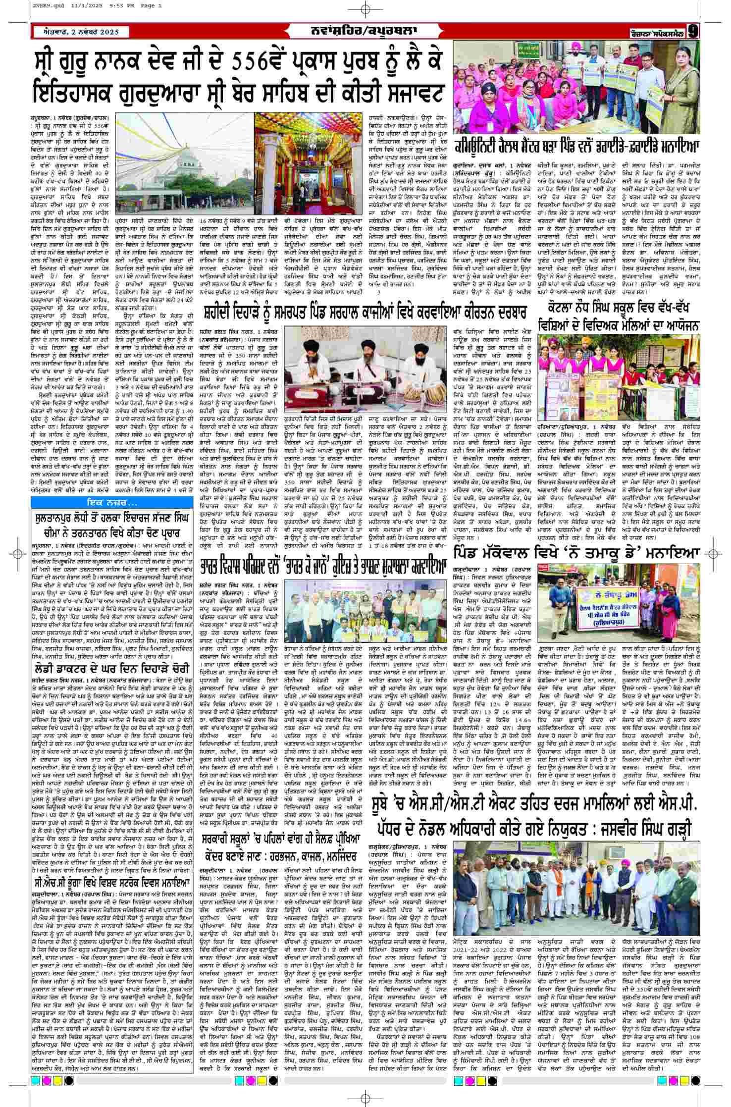 02 Nov 2025, Page 9 Punjab Edition | Rozana Spokesman Epaper [ Punjab News ]