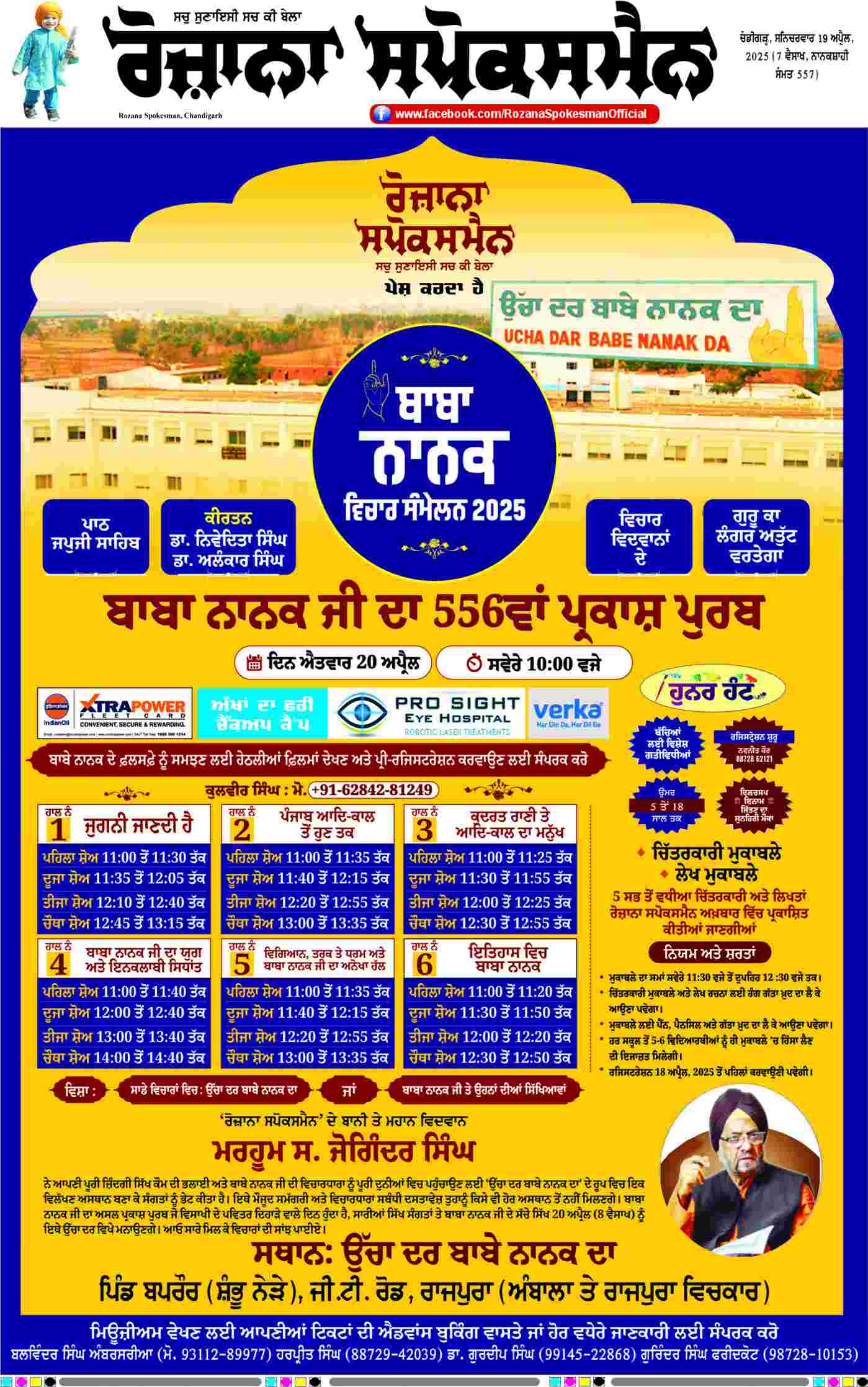 epaper, Punjab Edition, 19 Apr 2025