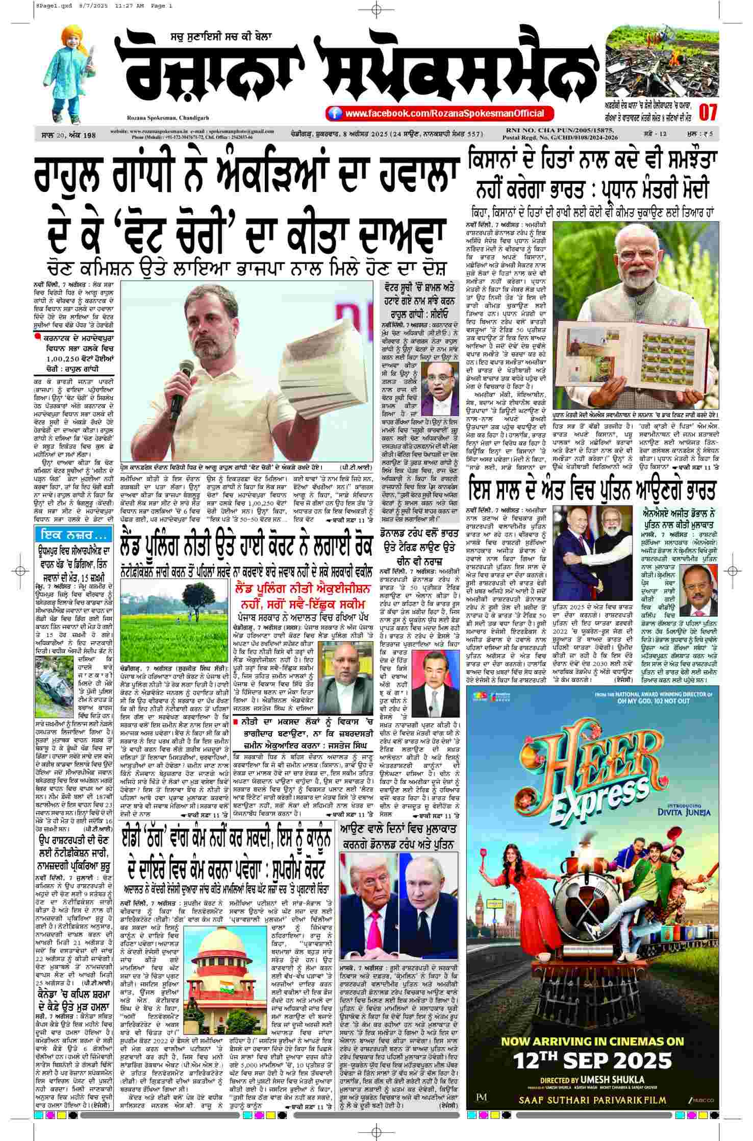 epaper, Punjab Edition, 08 Aug 2025