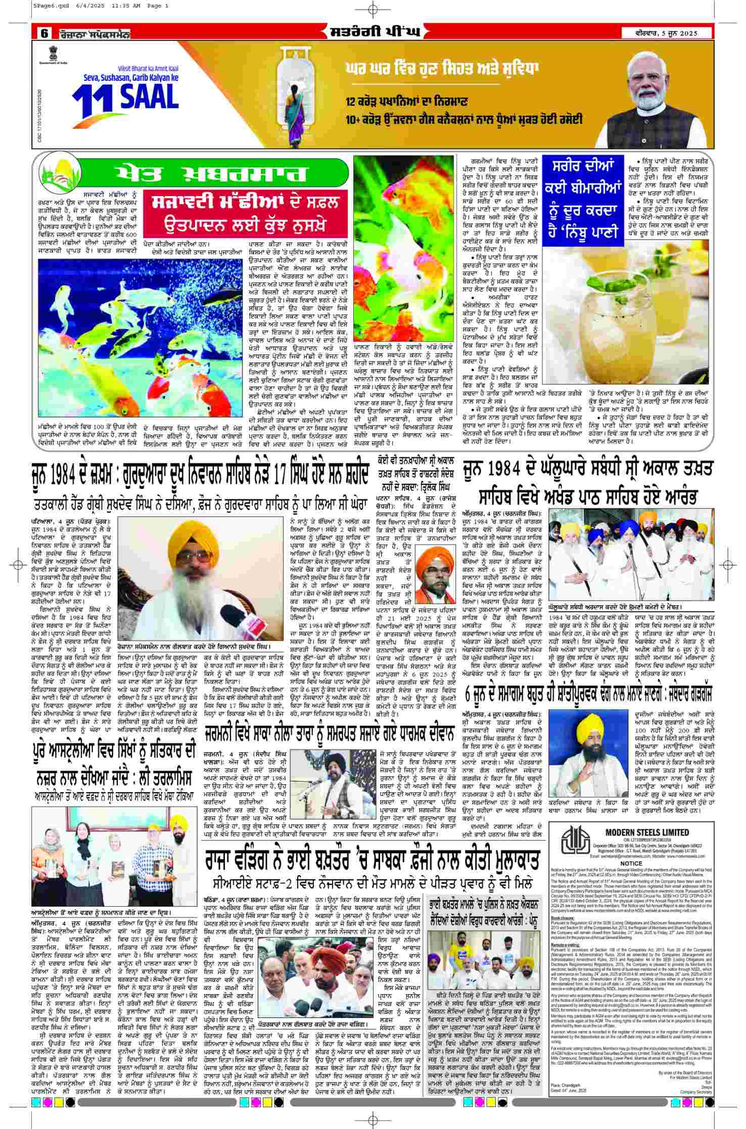 05 Jun 2025, Page 6 Sangrur Edition | Rozana Spokesman Epaper [ Sangrur News ]