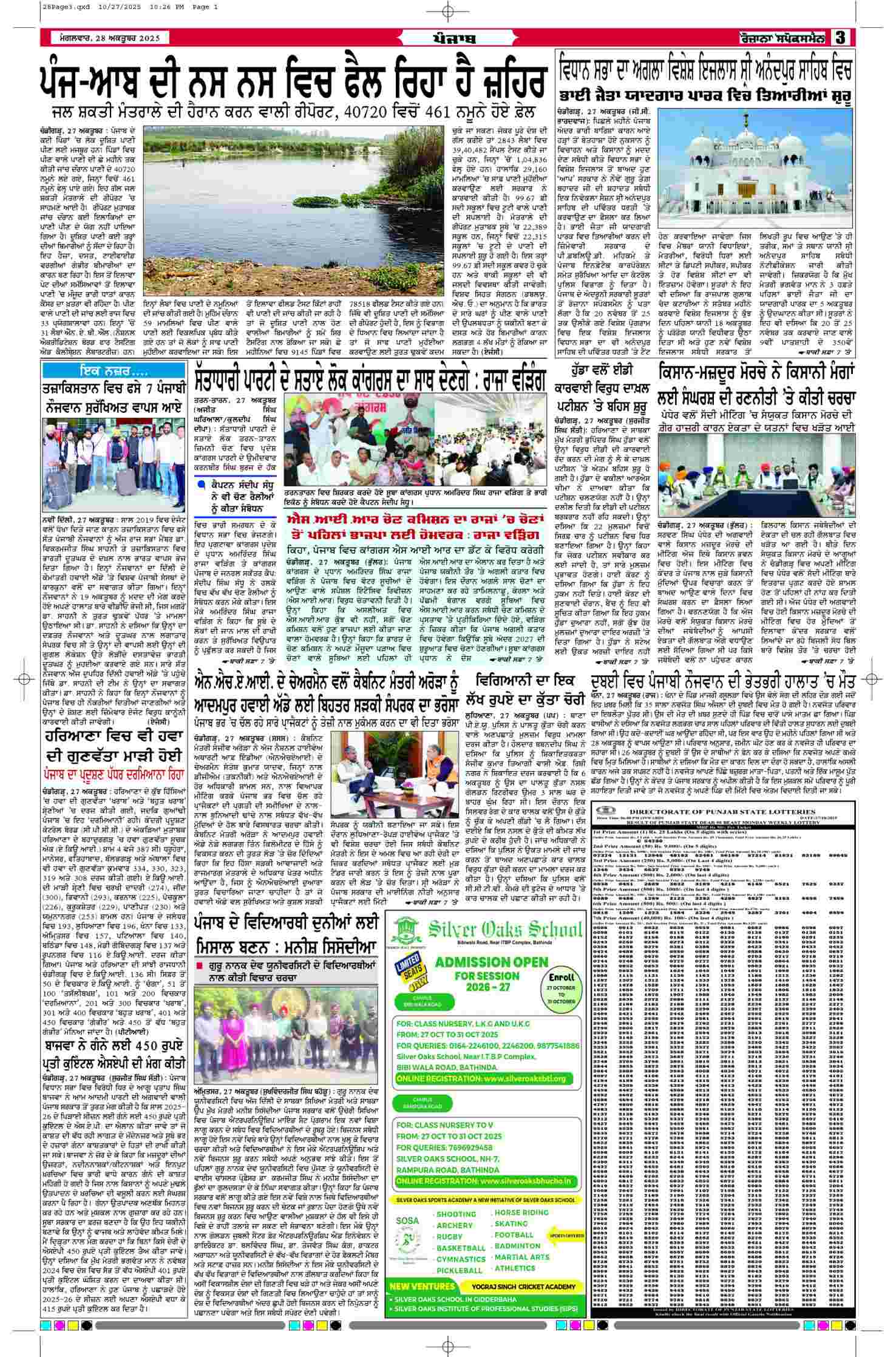 28 Oct 2025, Page 3 Doaba Edition | Rozana Spokesman Epaper [ Doaba News ]
