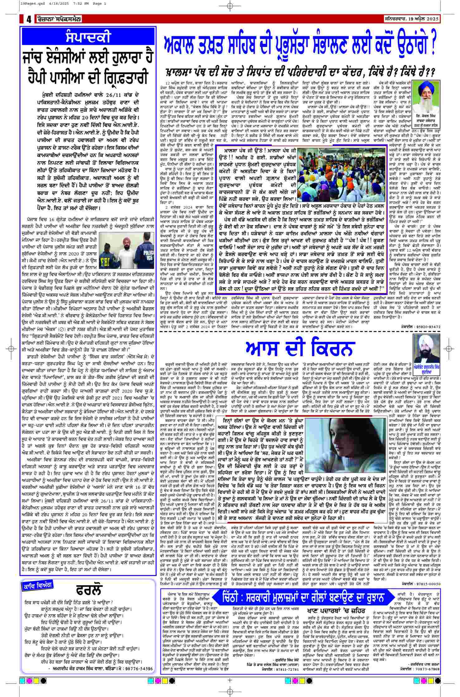 19 Apr 2025, Page 4 Patiala Edition | Rozana Spokesman Epaper [ Patiala News ]