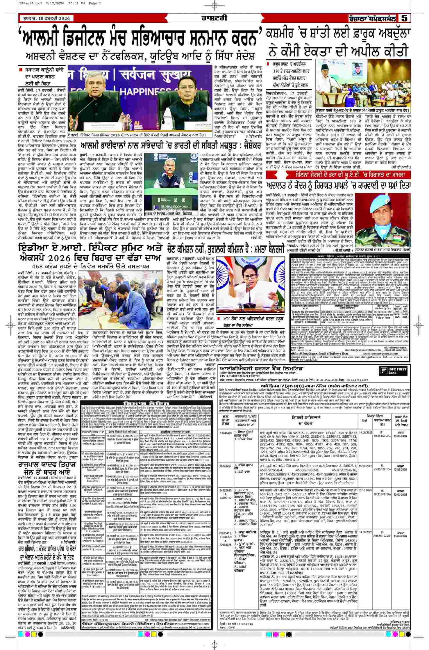 18 Feb 2026, Page 5 Doaba Edition | Rozana Spokesman Epaper [ Doaba News ]