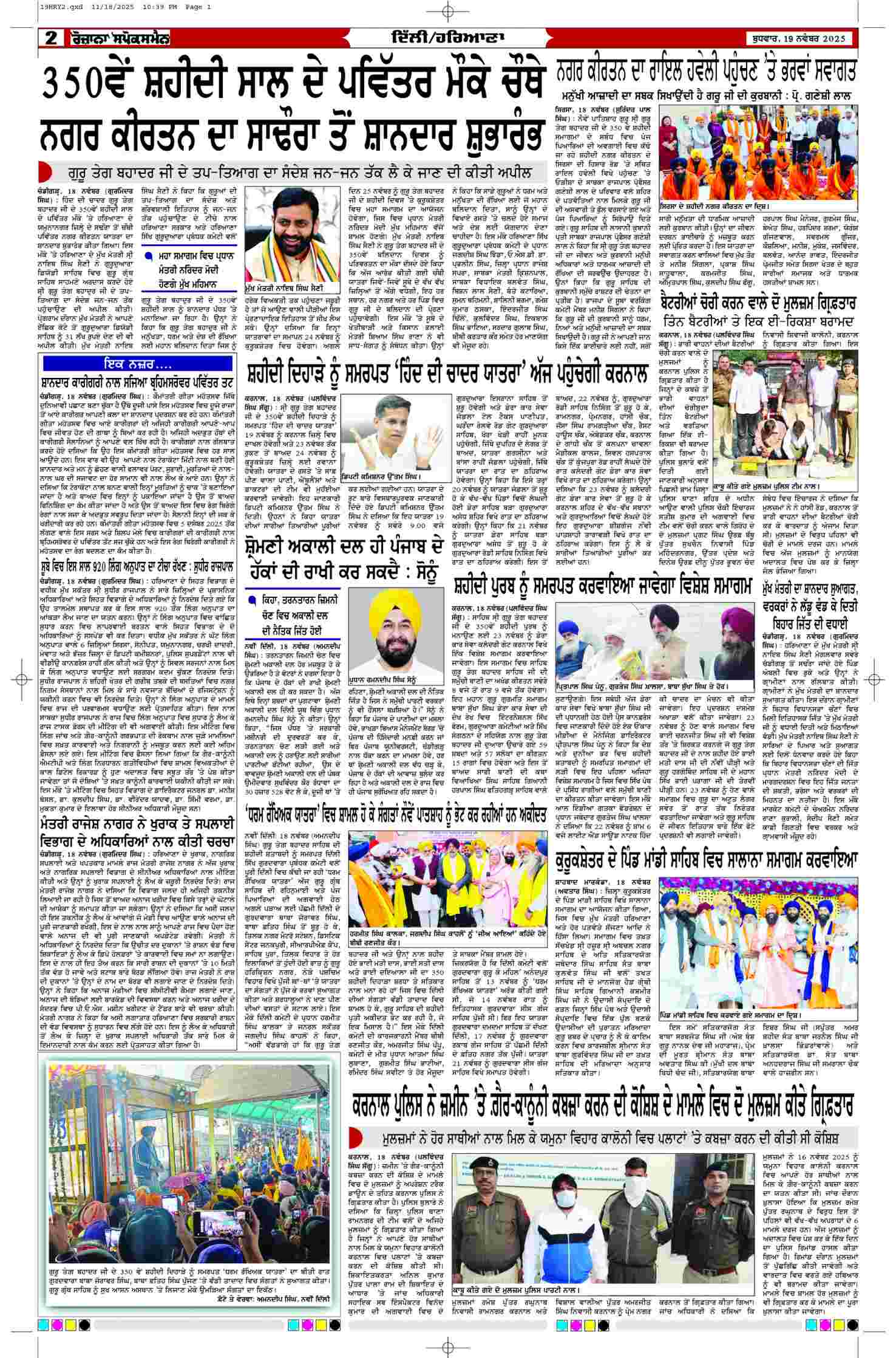 19 Nov 2025, Page 2 Delhi Edition | Rozana Spokesman Epaper [ Delhi News ]