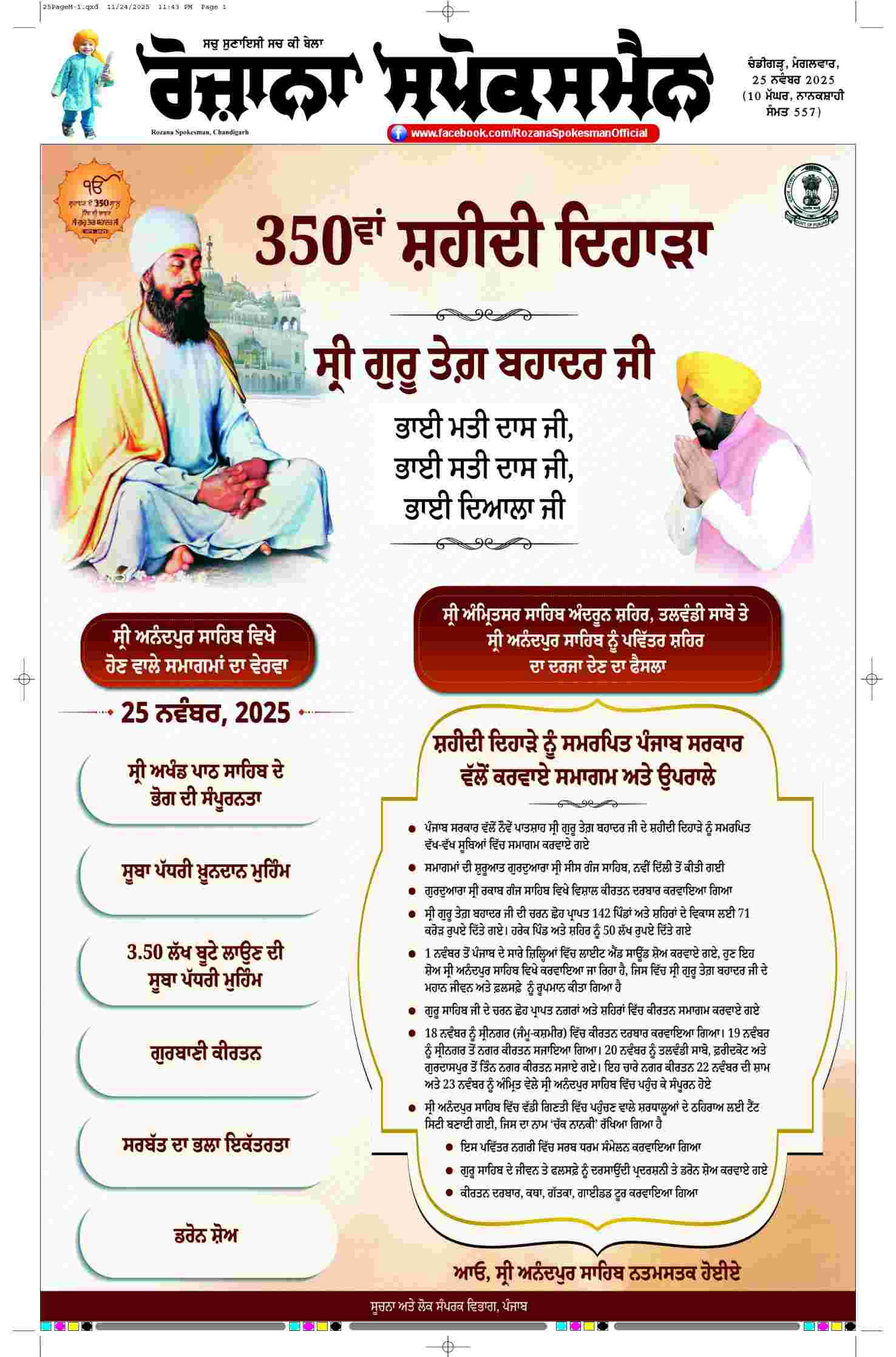 epaper, Punjab Edition, 25 Nov 2025