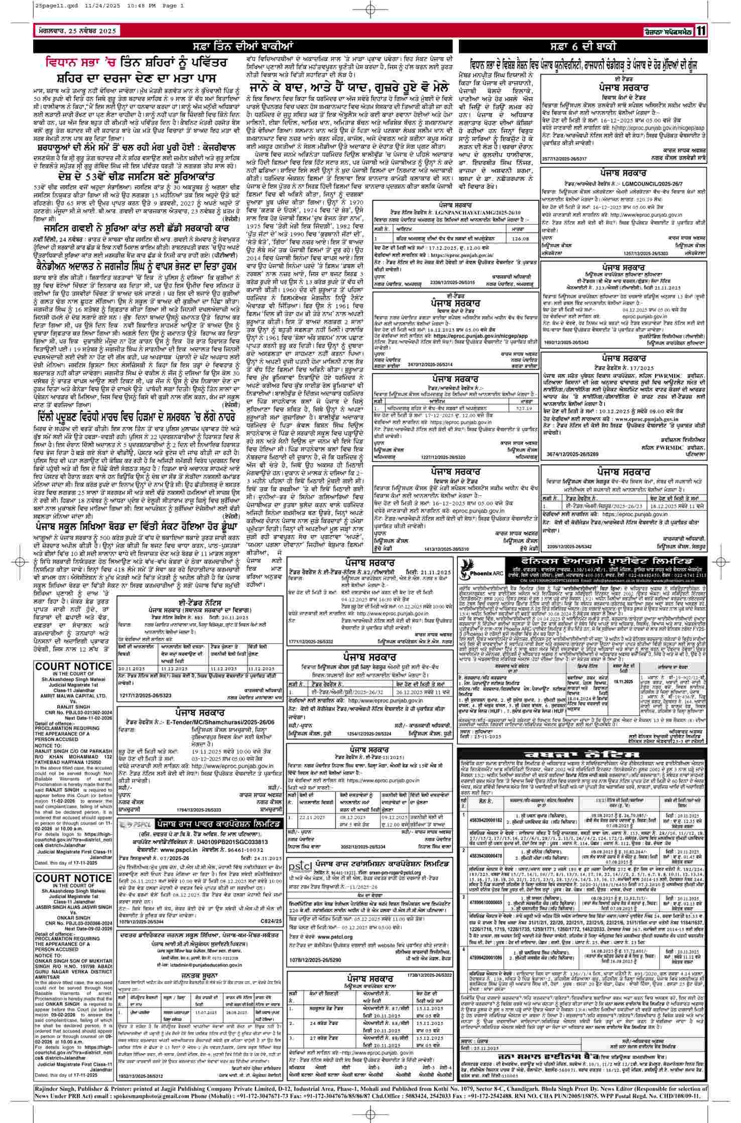 25 Nov 2025, Page 11 Majha Edition | Rozana Spokesman Epaper [ Majha News ]