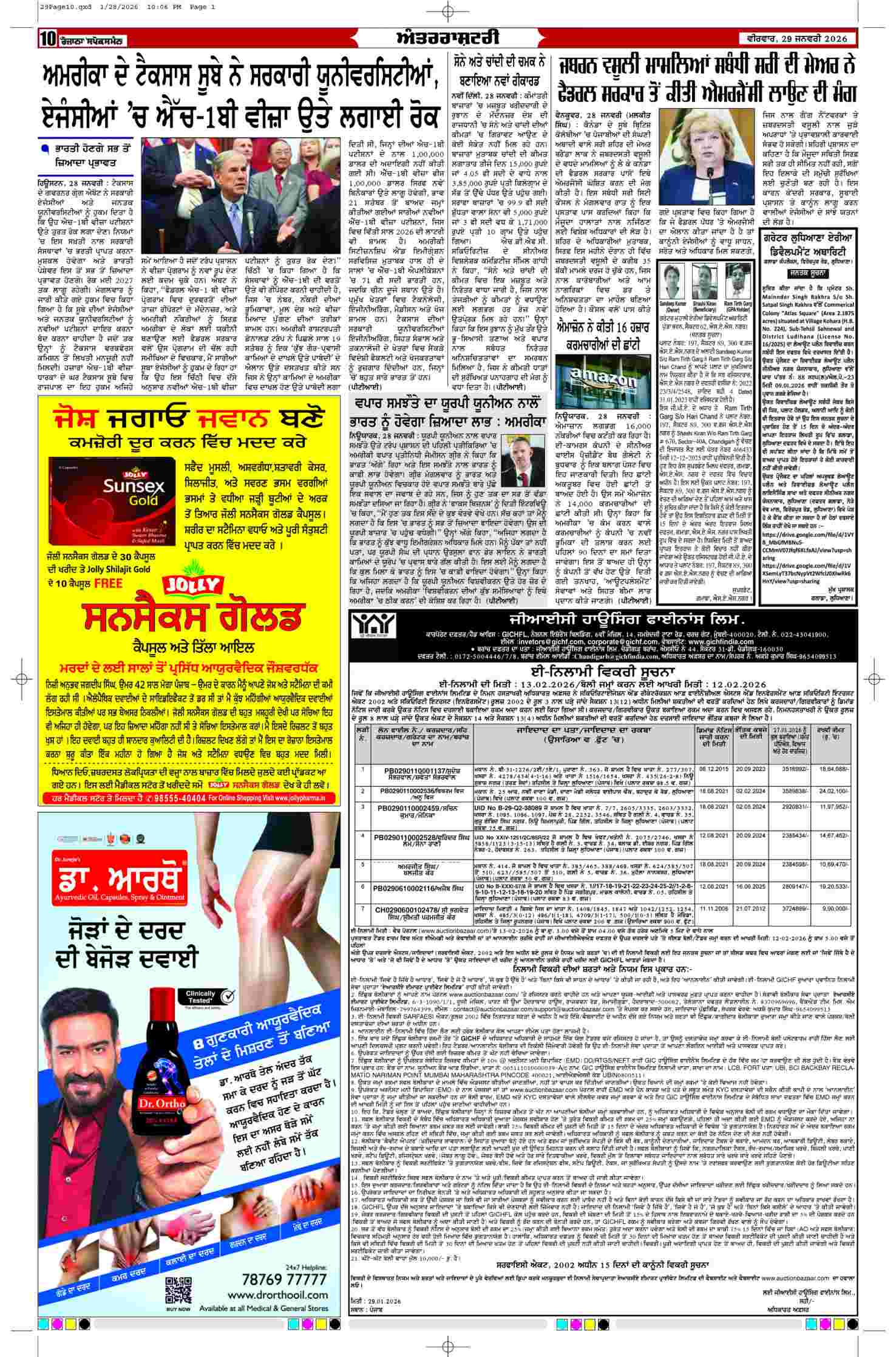 29 Jan 2026, Page 10 Mansa Edition | Rozana Spokesman Epaper [ Mansa News ]