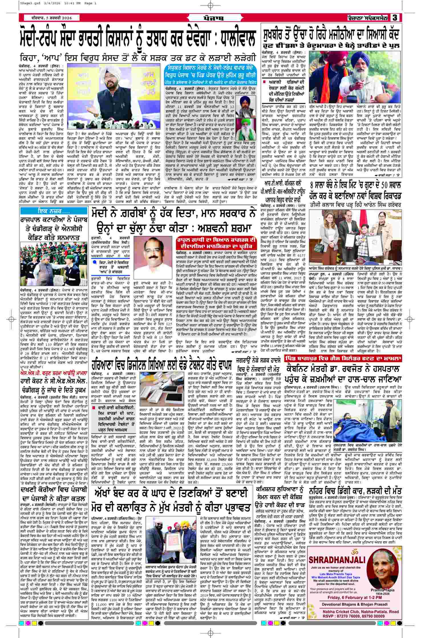 05 Feb 2026, Page 3 Barnala Edition | Rozana Spokesman Epaper [ Barnala News ]