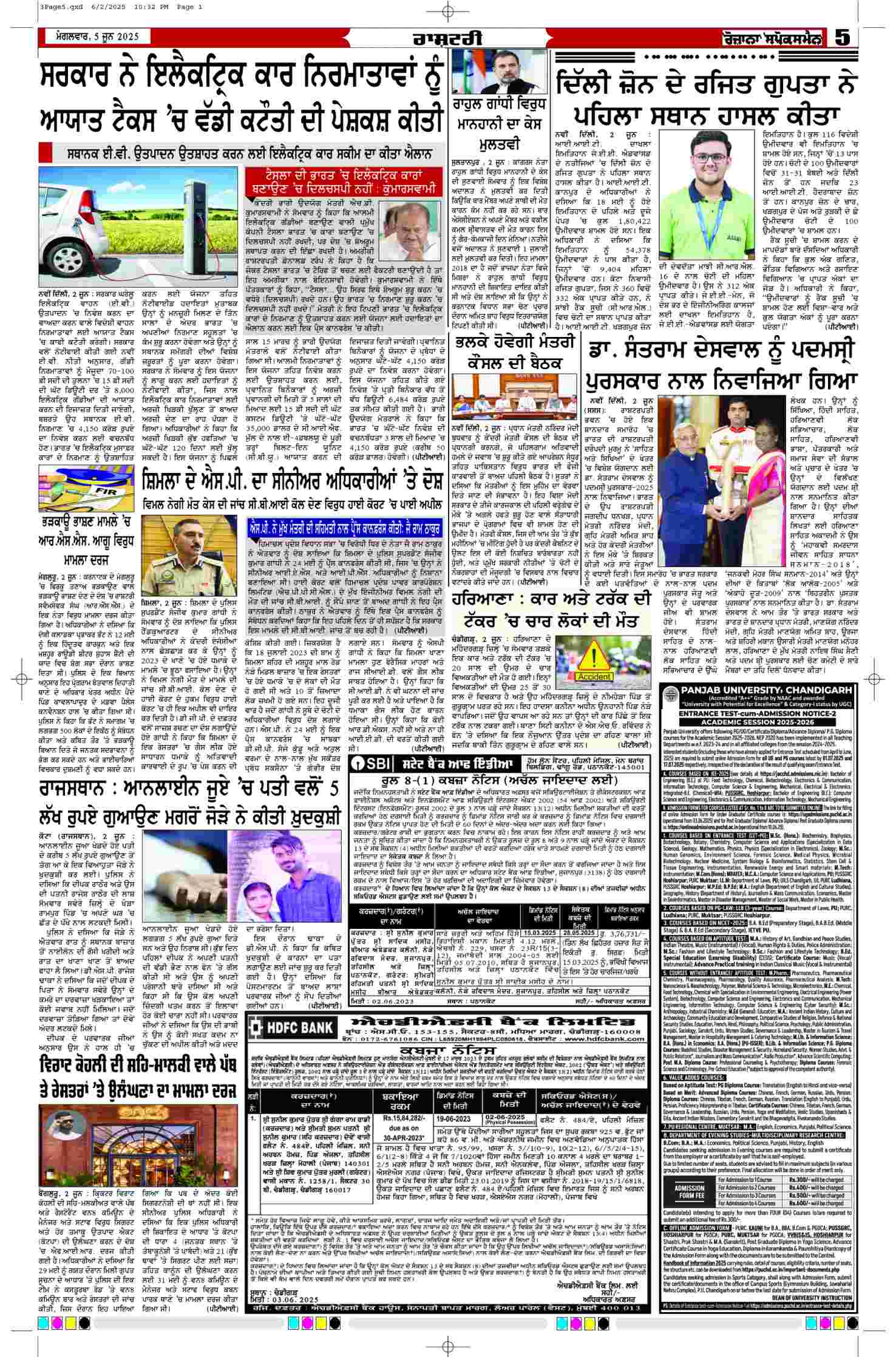 03 Jun 2025, Page 5 Doaba Edition | Rozana Spokesman Epaper [ Doaba News ]