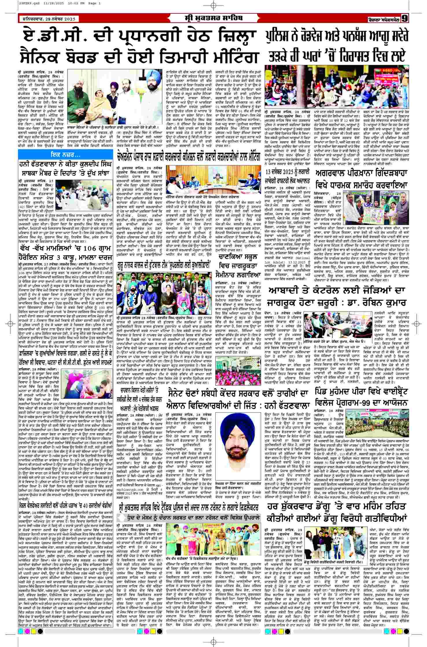 29 Nov 2025, Page 9 Ferozpur Edition | Rozana Spokesman Epaper [ Ferozpur News ]