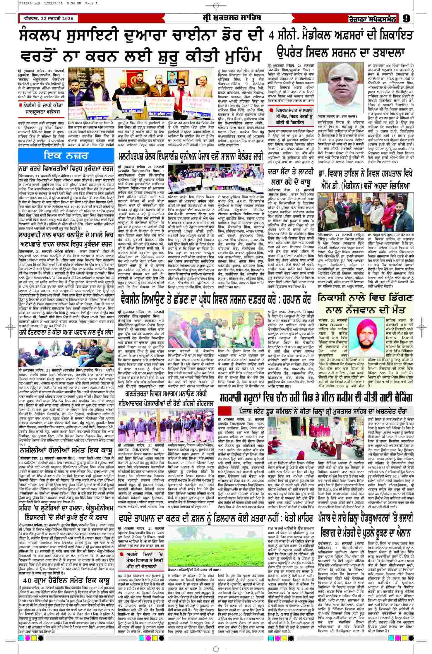 22 Jan 2026, Page 9 Ferozpur Edition | Rozana Spokesman Epaper [ Ferozpur News ]