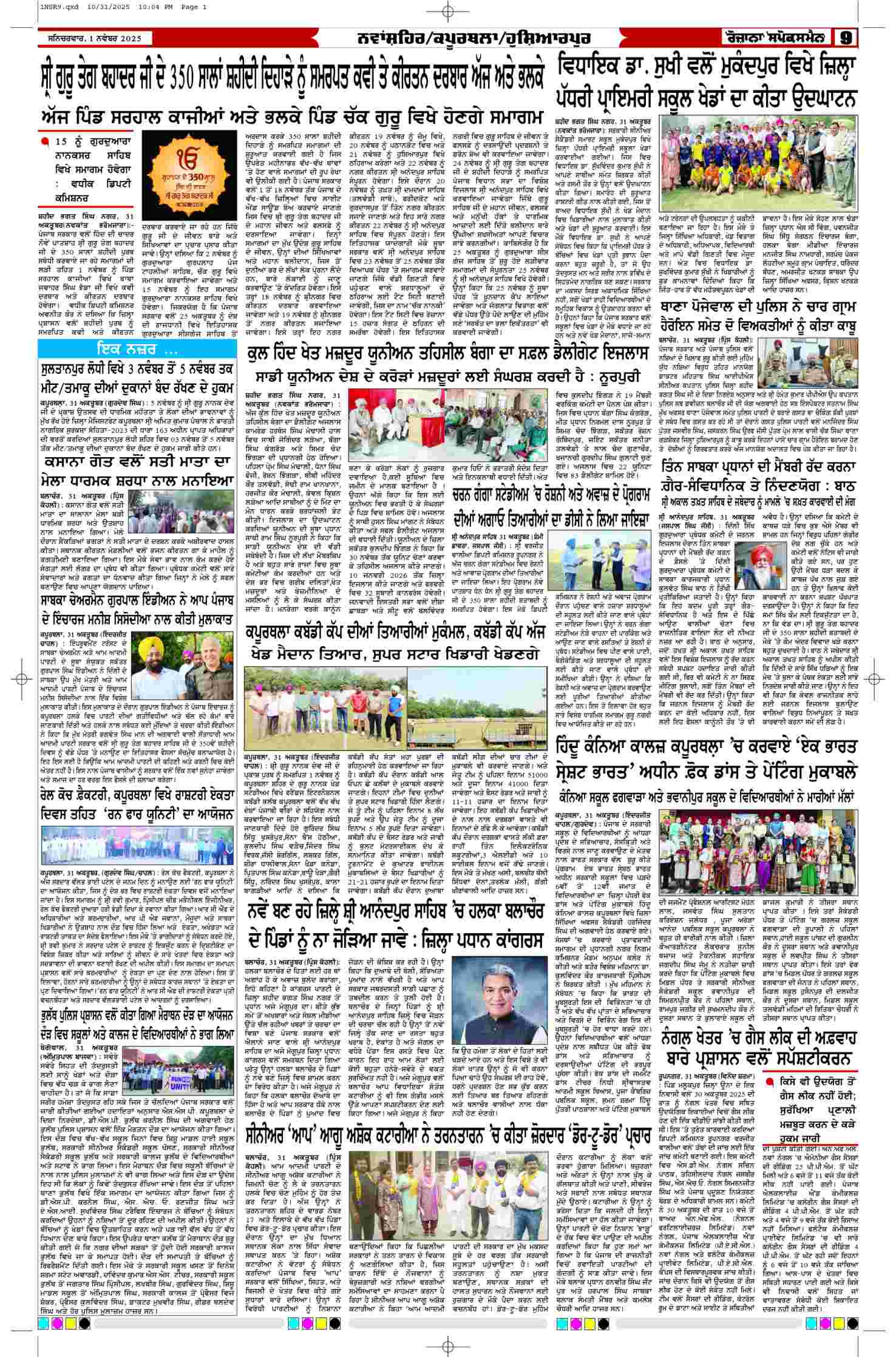01 Nov 2025, Page 9 Doaba Edition | Rozana Spokesman Epaper [ Doaba News ]
