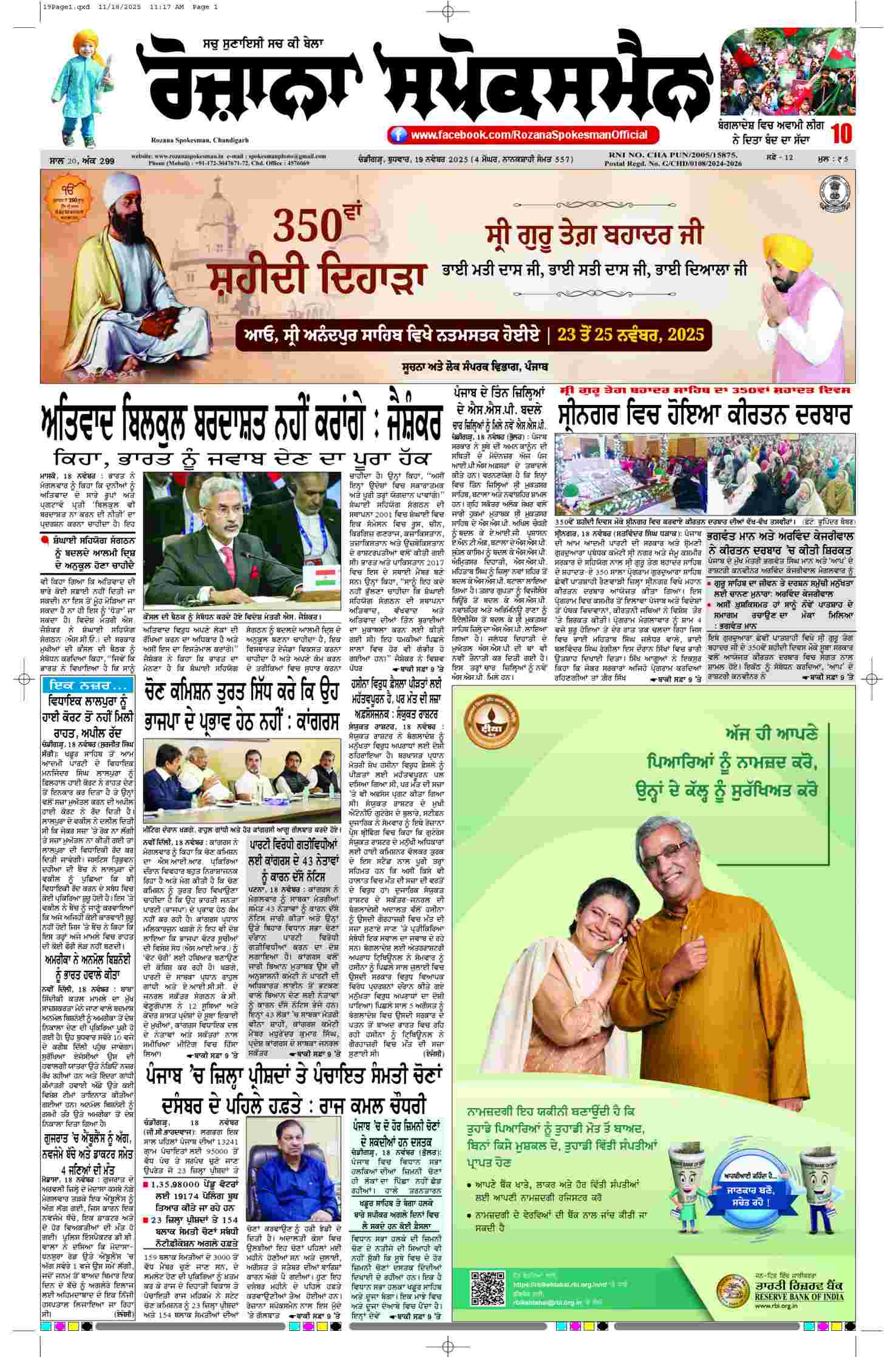 19 Nov 2025, Page 2 Mansa Edition | Rozana Spokesman Epaper [ Mansa News ]
