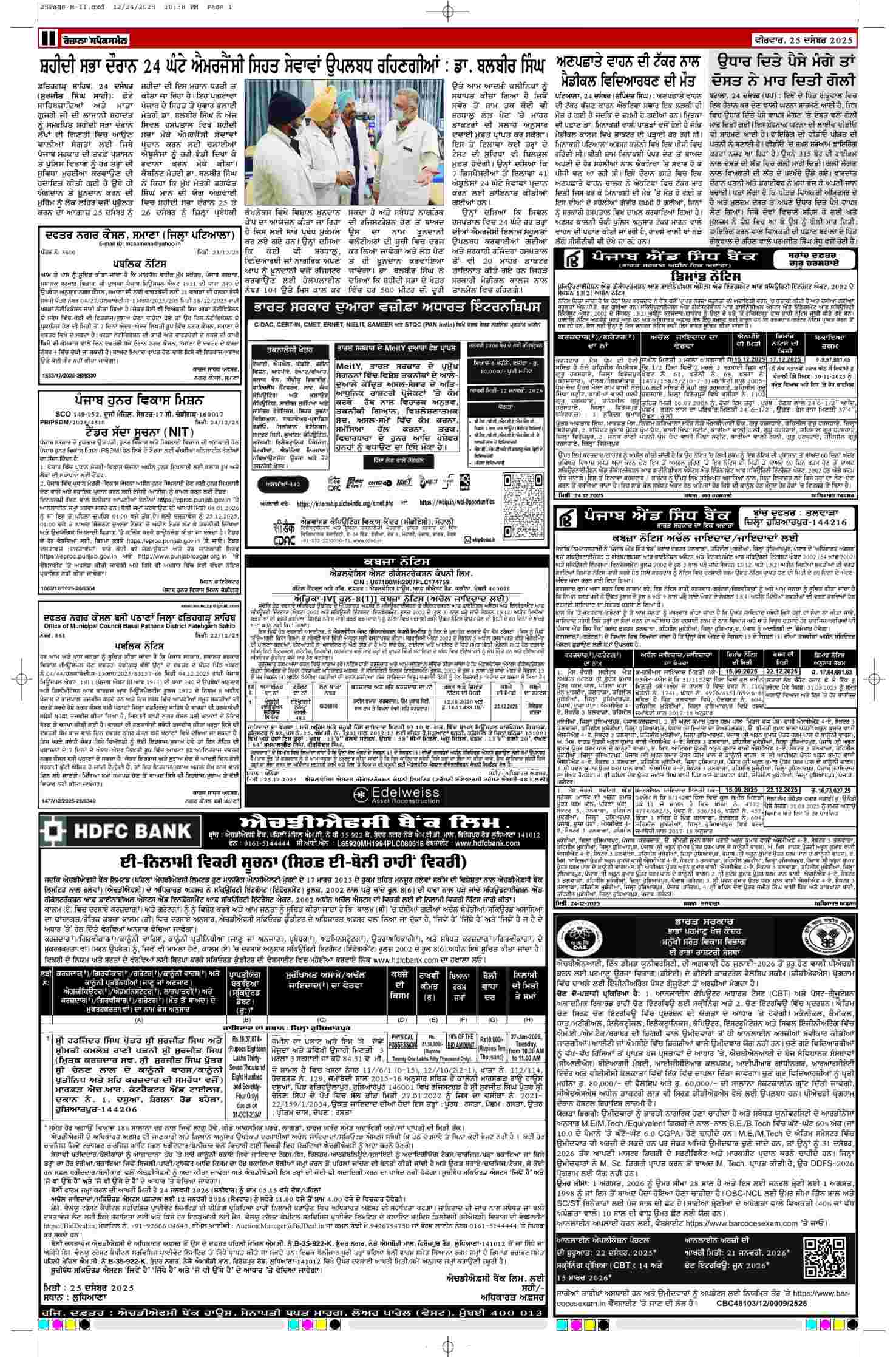 25 Dec 2025, Page 2 Bathinda Edition | Rozana Spokesman Epaper [ Bathinda News ]