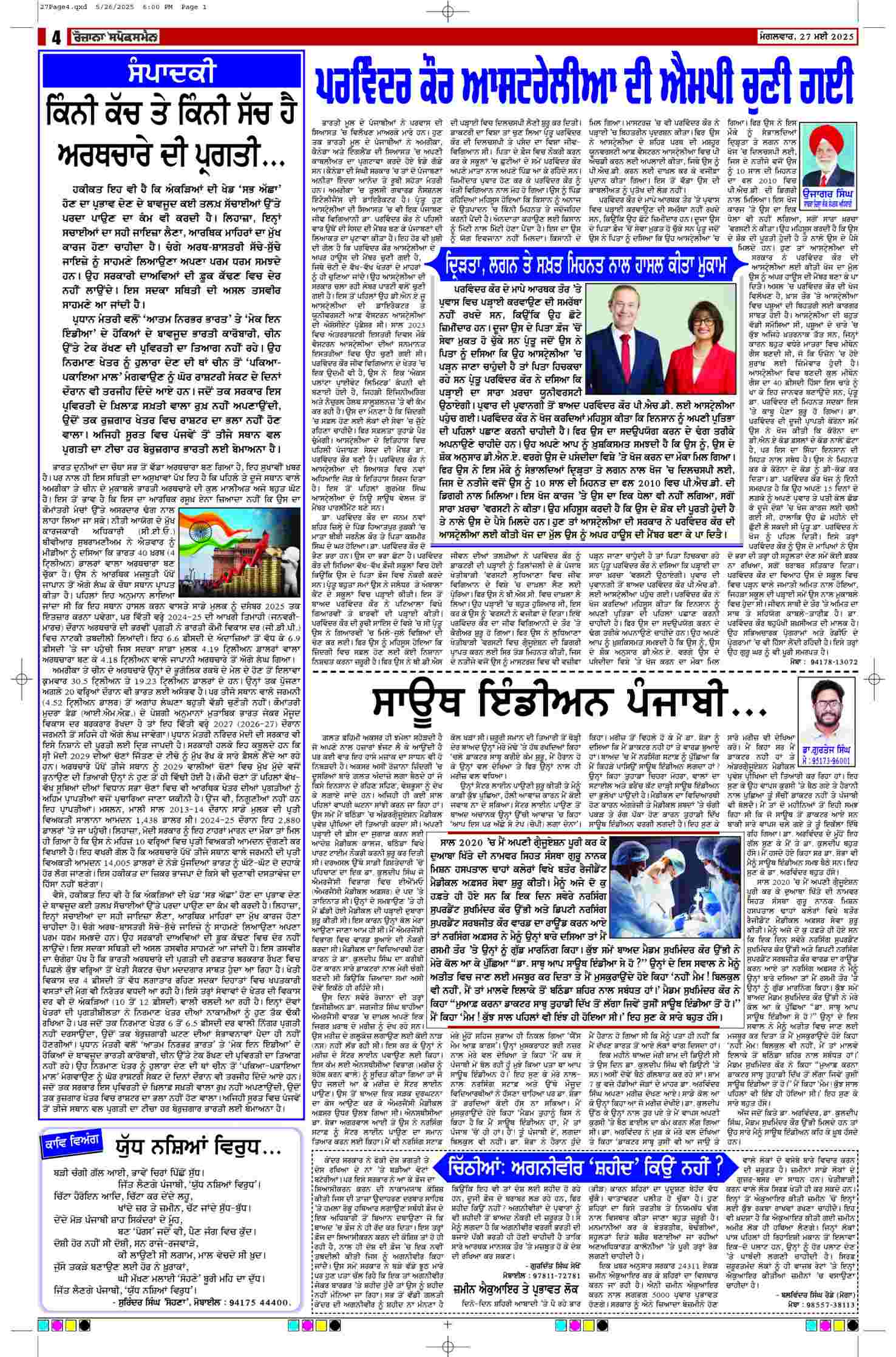 27 May 2025, Page 4 Patiala Edition | Rozana Spokesman Epaper [ Patiala News ]