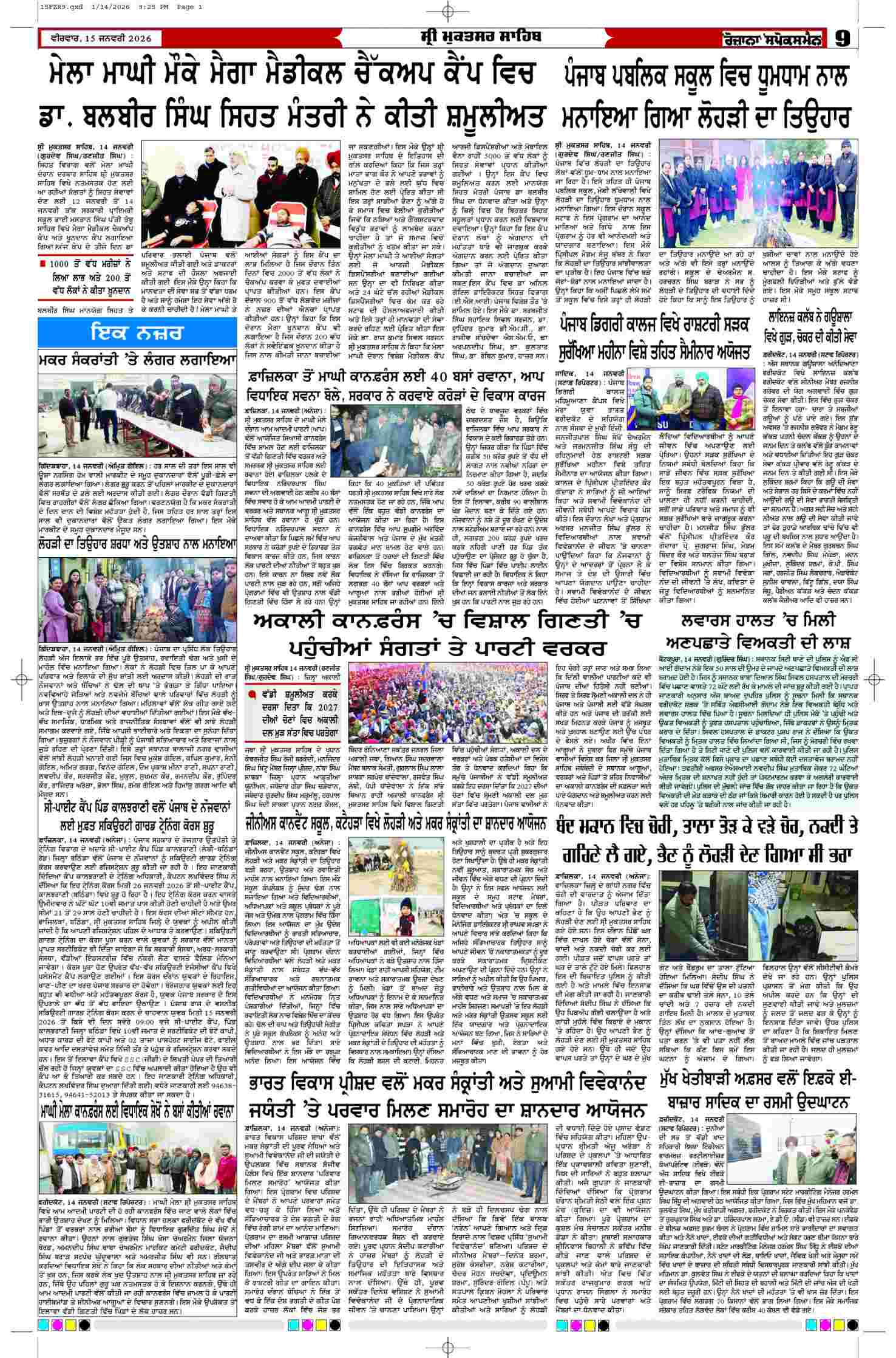 15 Jan 2026, Page 9 Ferozpur Edition | Rozana Spokesman Epaper [ Ferozpur News ]