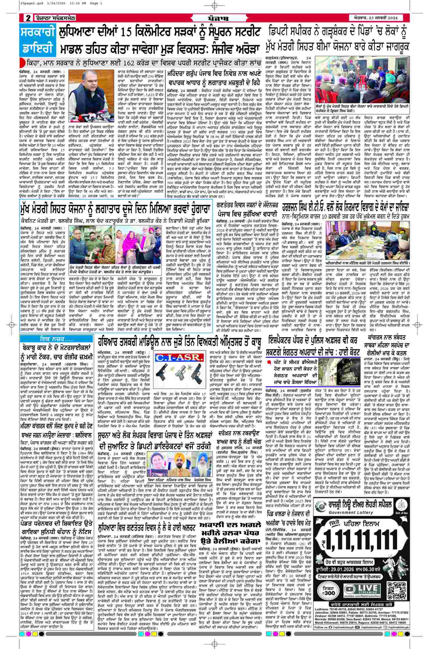 25 Jan 2026, Page 2 Bathinda Edition | Rozana Spokesman Epaper [ Bathinda News ]