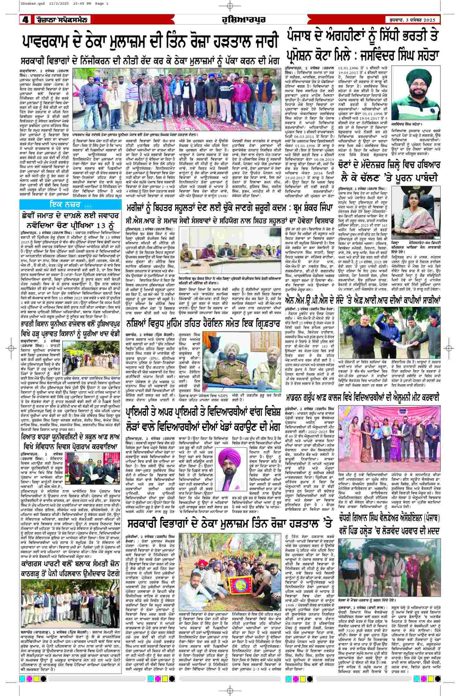 03 Dec 2025, Page 4 Doaba Edition | Rozana Spokesman Epaper [ Doaba News ]