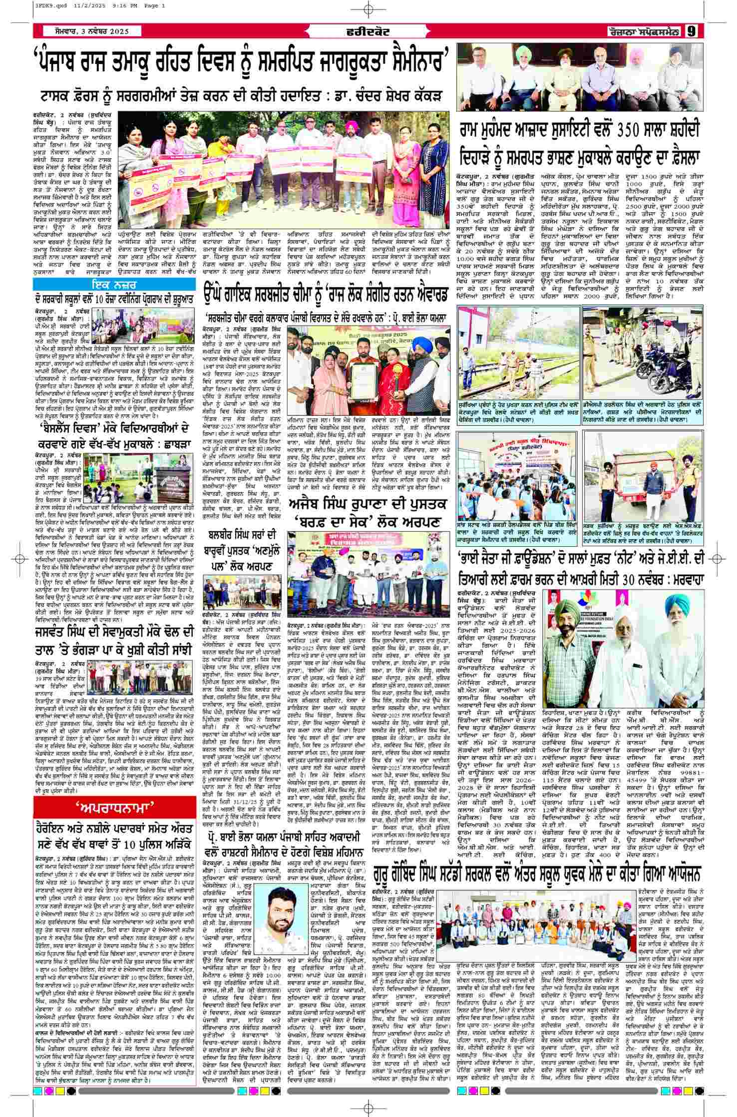 03 Nov 2025, Page 9 Faridkot Edition | Rozana Spokesman Epaper [ Faridkot News ]