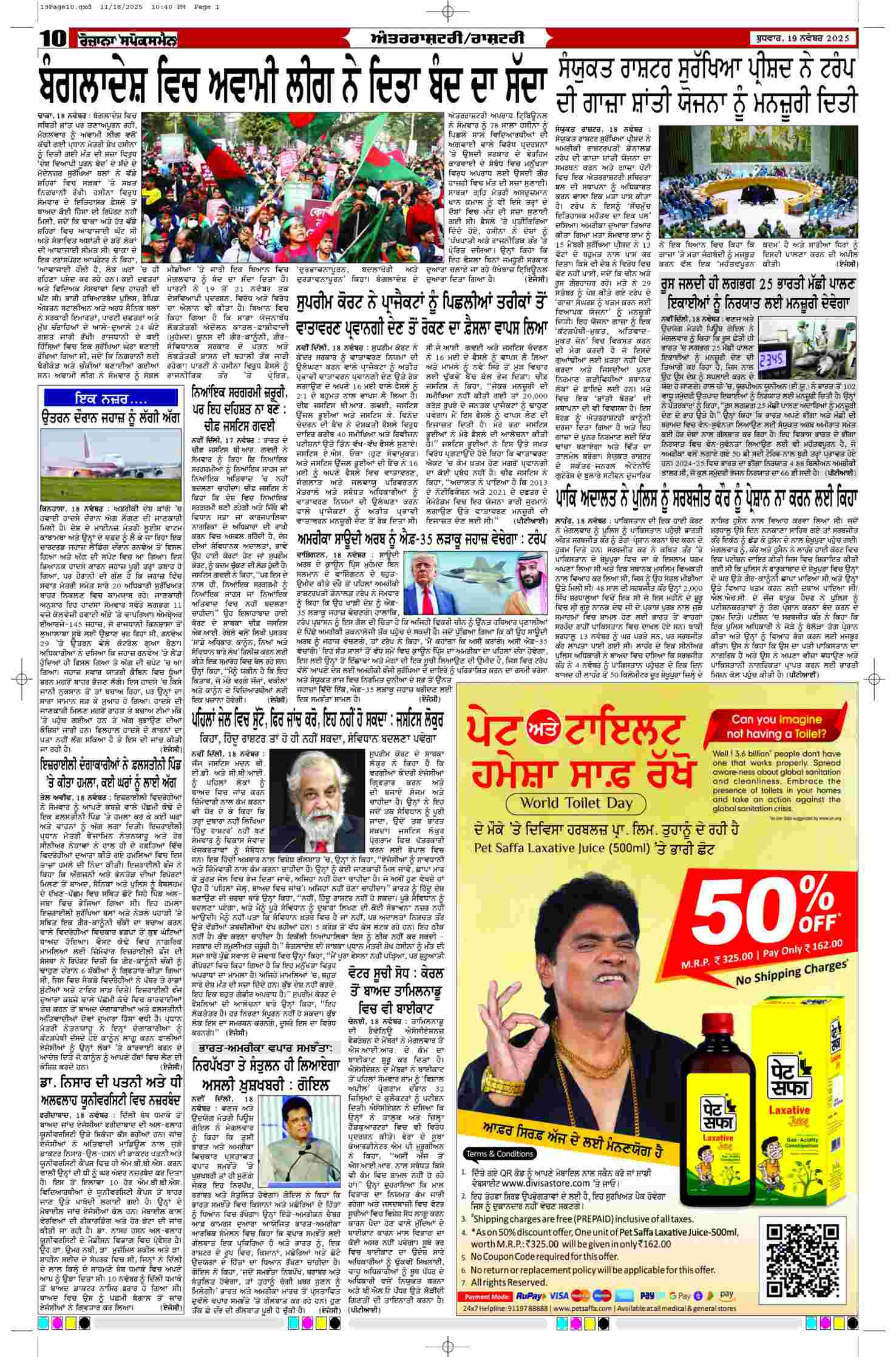 19 Nov 2025, Page 10 Mansa Edition | Rozana Spokesman Epaper [ Mansa News ]