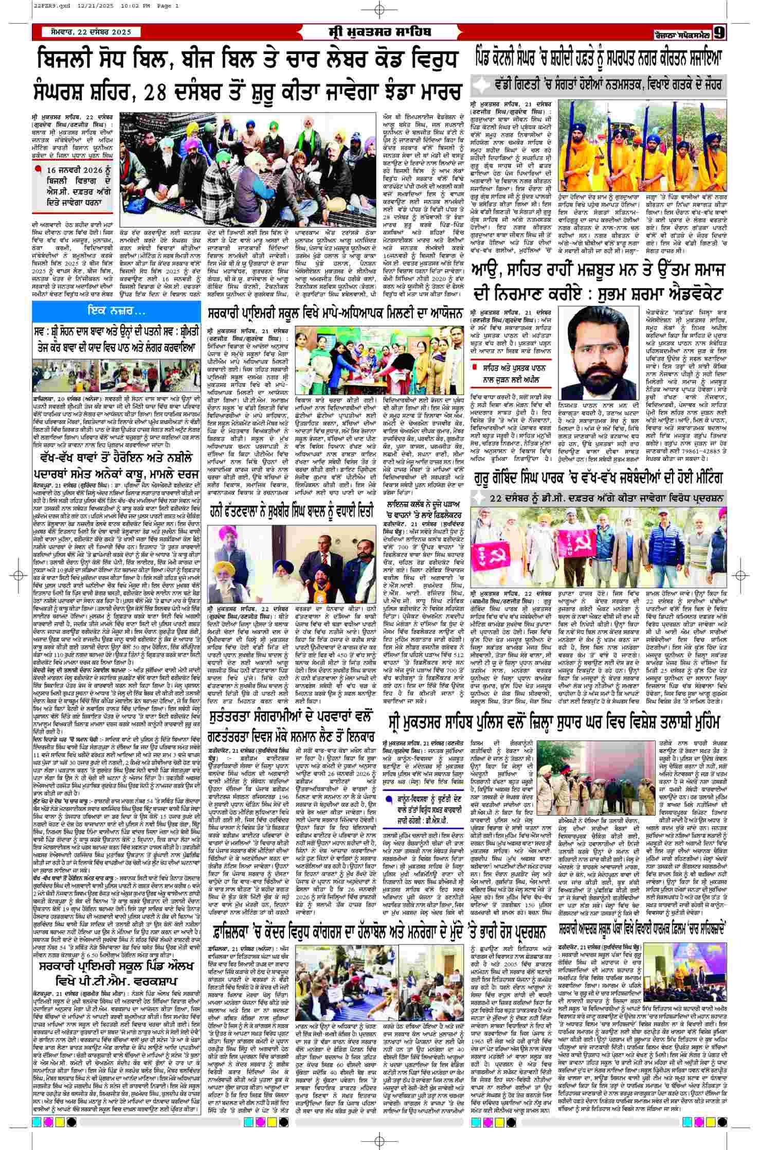 22 Dec 2025, Page 9 Ferozpur Edition | Rozana Spokesman Epaper [ Ferozpur News ]