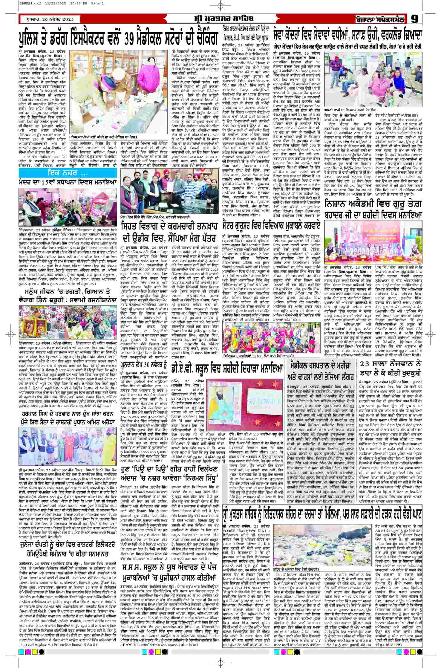 26 Nov 2025, Page 9 Ropar Edition | Rozana Spokesman Epaper [ Ropar News ]