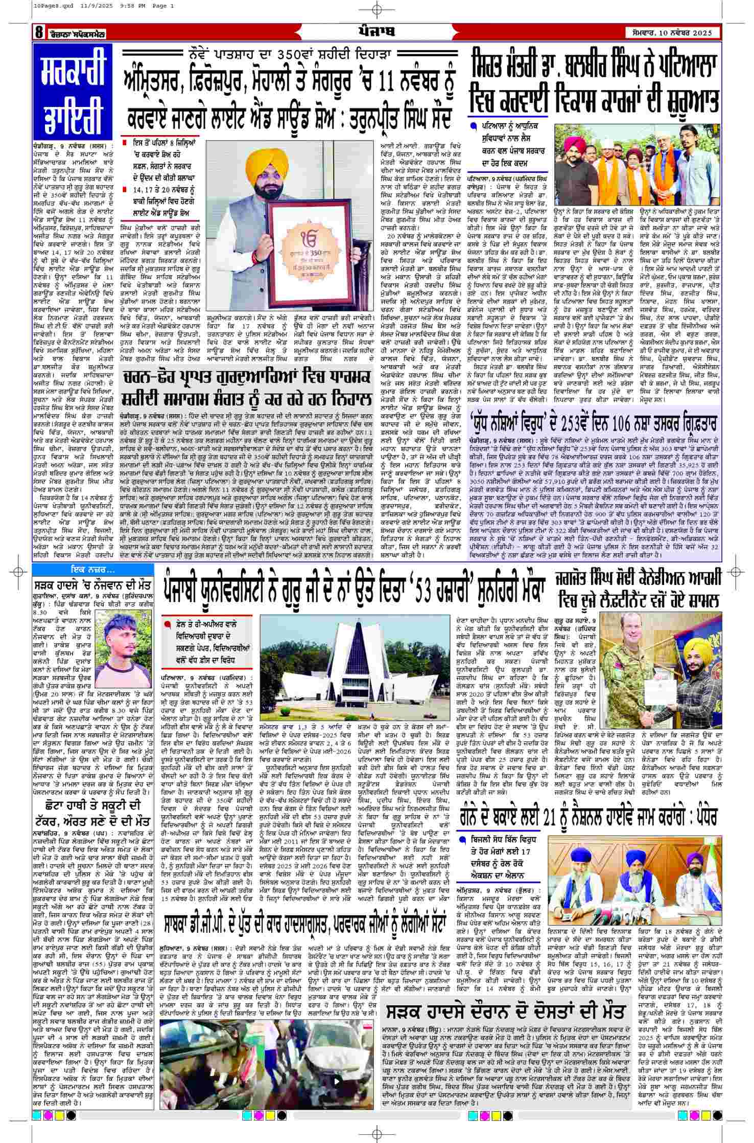 10 Nov 2025, Page 8 Majha Edition | Rozana Spokesman Epaper [ Majha News ]