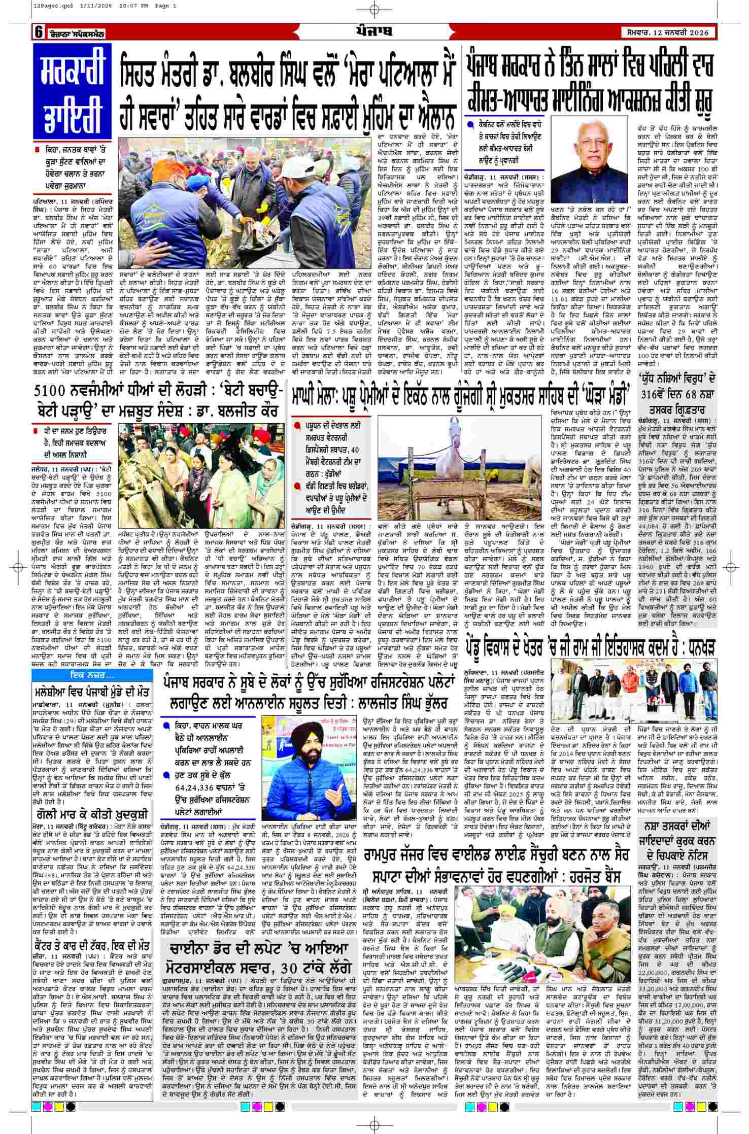 12 Jan 2026, Page 6 Majha Edition | Rozana Spokesman Epaper [ Majha News ]