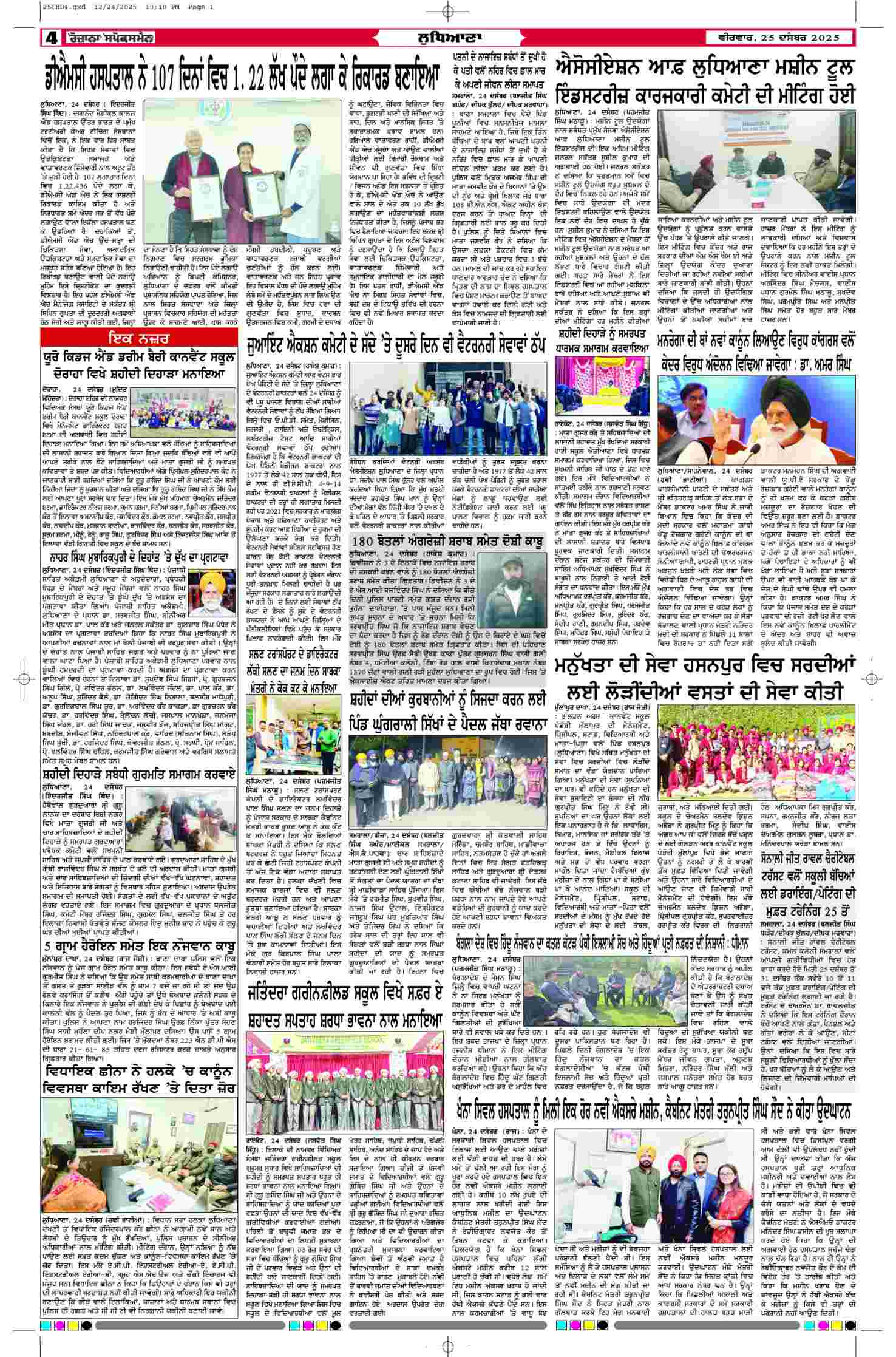 25 Dec 2025, Page 4 Chandigarh Edition | Rozana Spokesman Epaper [ Chandigarh News ]