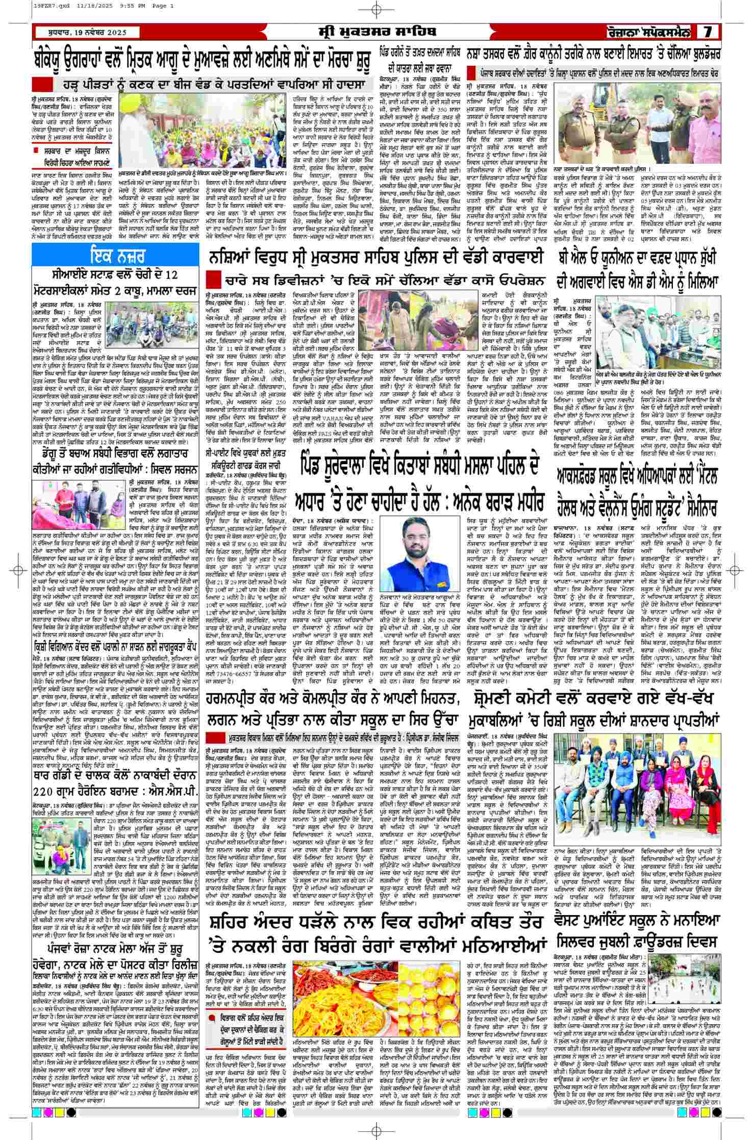 19 Nov 2025, Page 7 Ferozpur Edition | Rozana Spokesman Epaper [ Ferozpur News ]