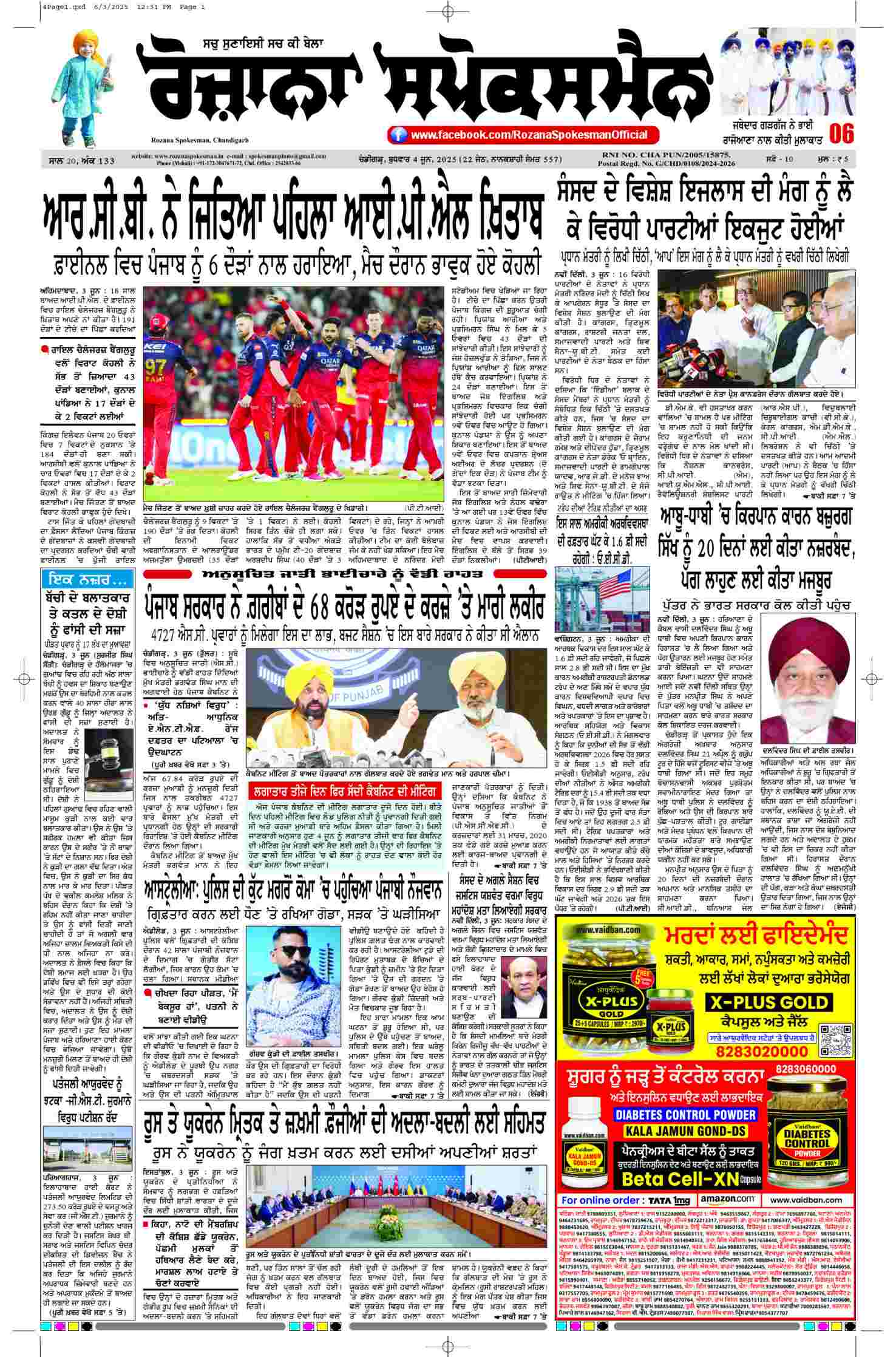 04 Jun 2025, Page 1 Mansa Edition | Rozana Spokesman Epaper [ Mansa News ]