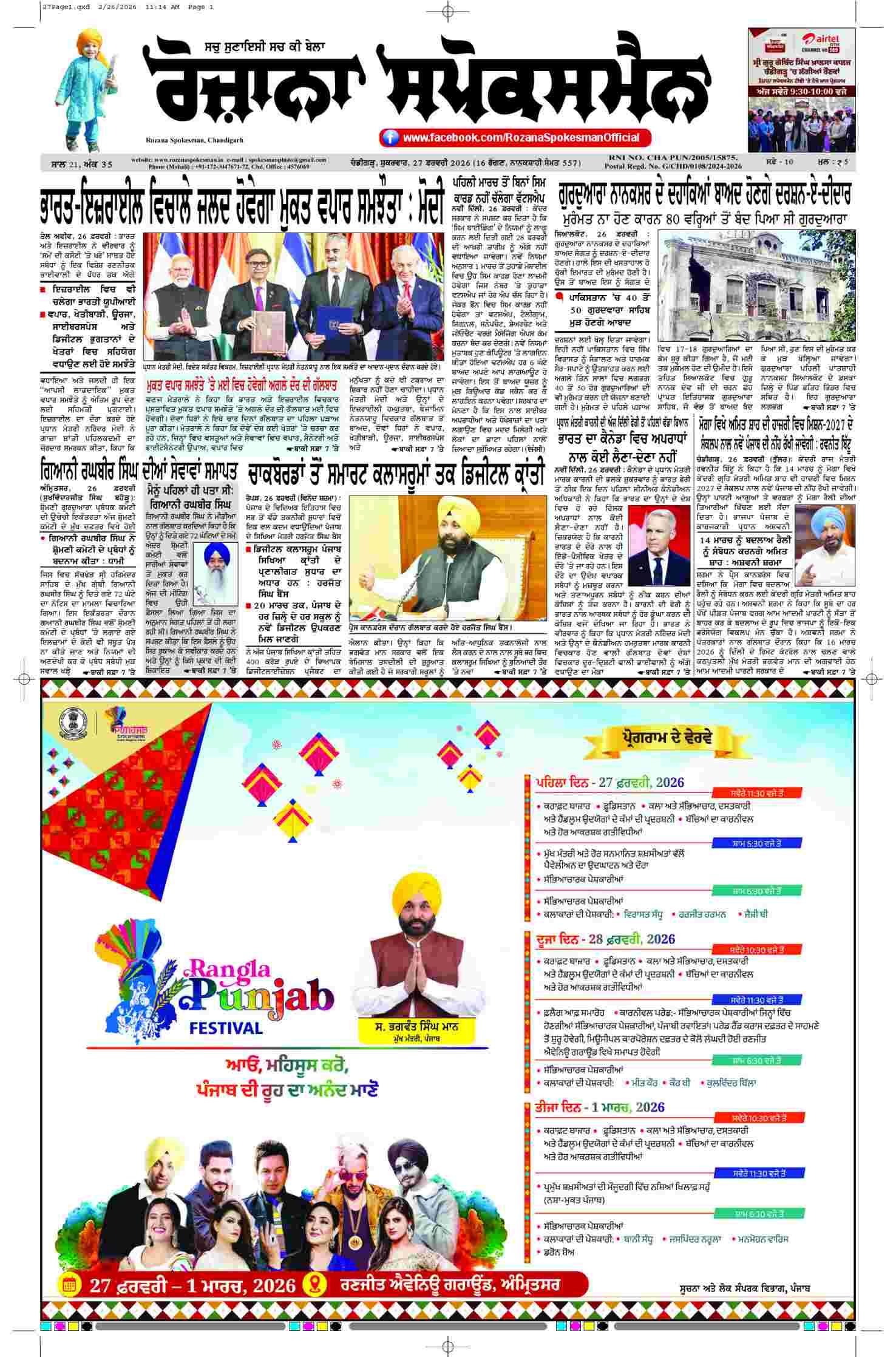 epaper, Punjab Edition, 27 Feb 2026