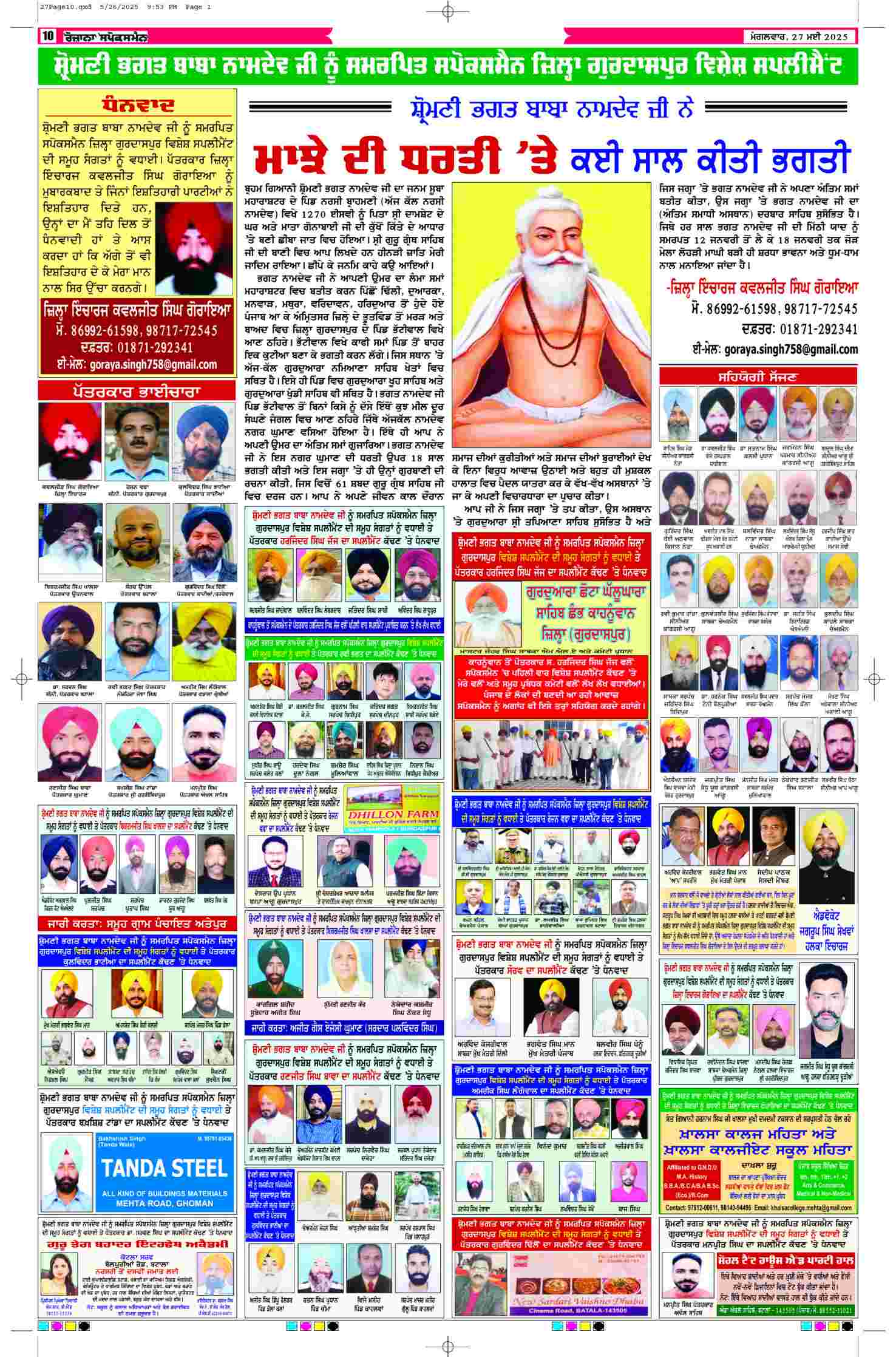 27 May 2025, Page 10 Doaba Edition | Rozana Spokesman Epaper [ Doaba News ]