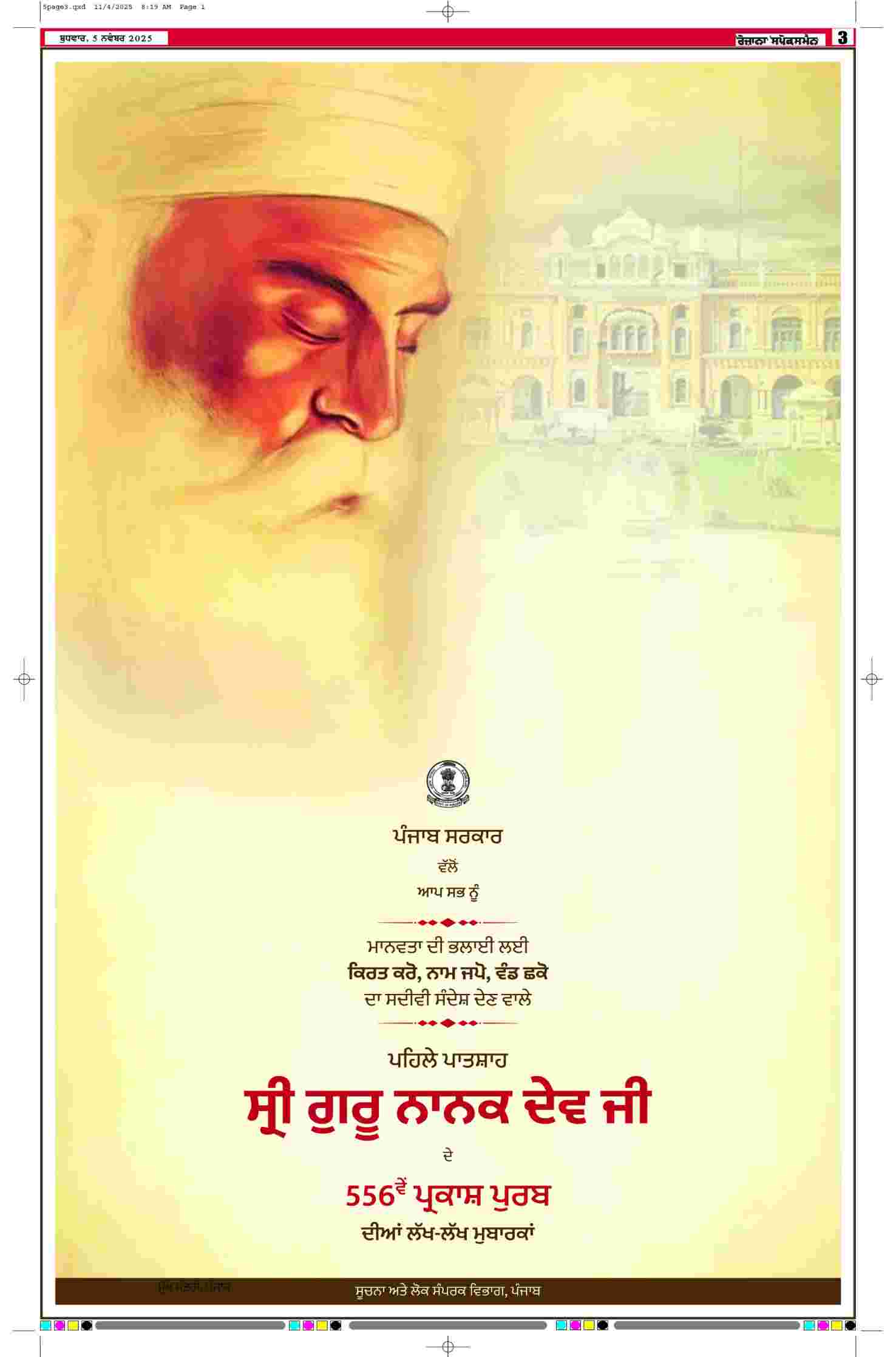 05 Nov 2025, Page 3 Delhi Edition | Rozana Spokesman Epaper [ Delhi News ]