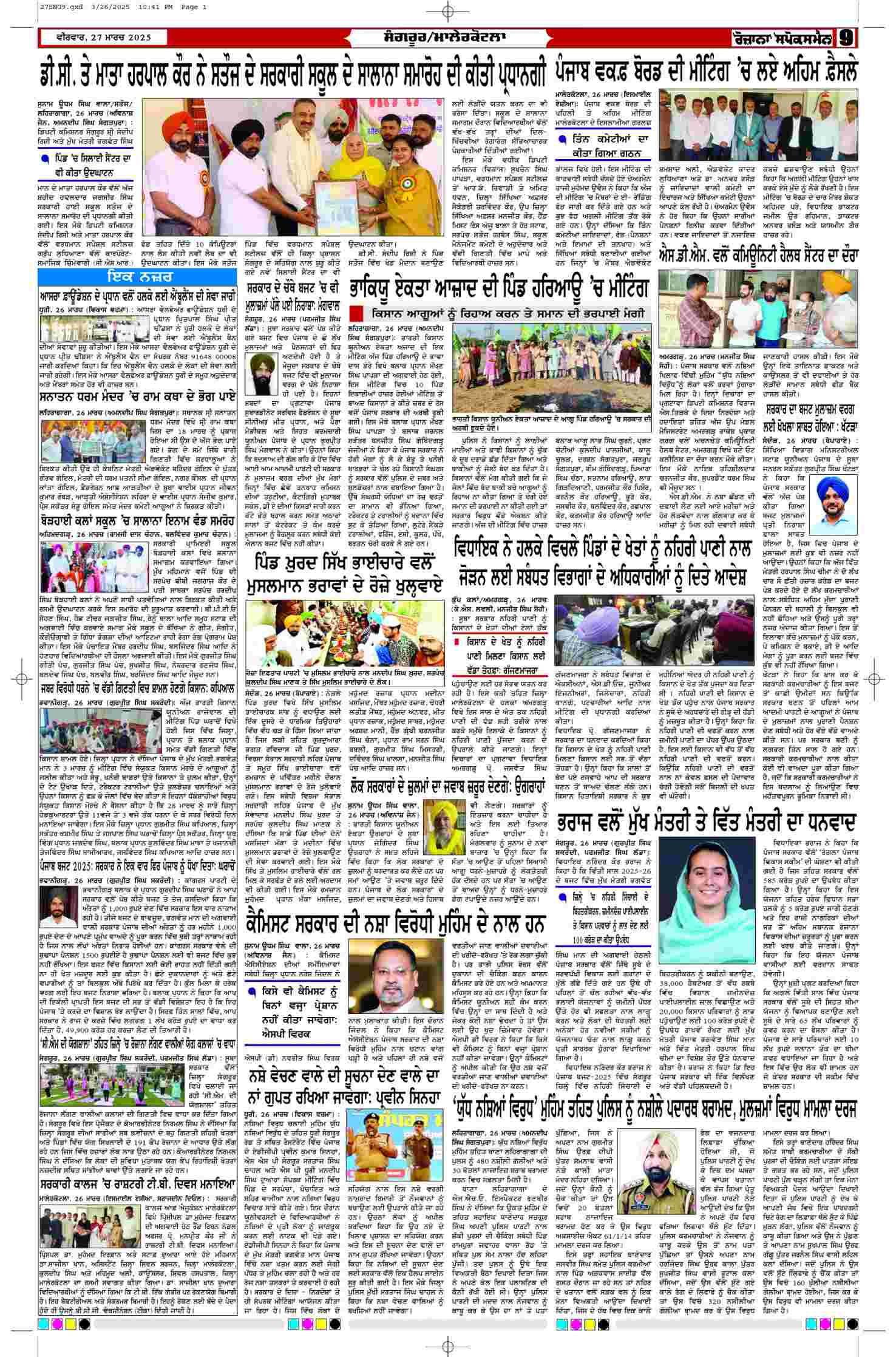 27 Mar 2025, Page 9 Punjab Edition | Rozana Spokesman Epaper [ Punjab News ]