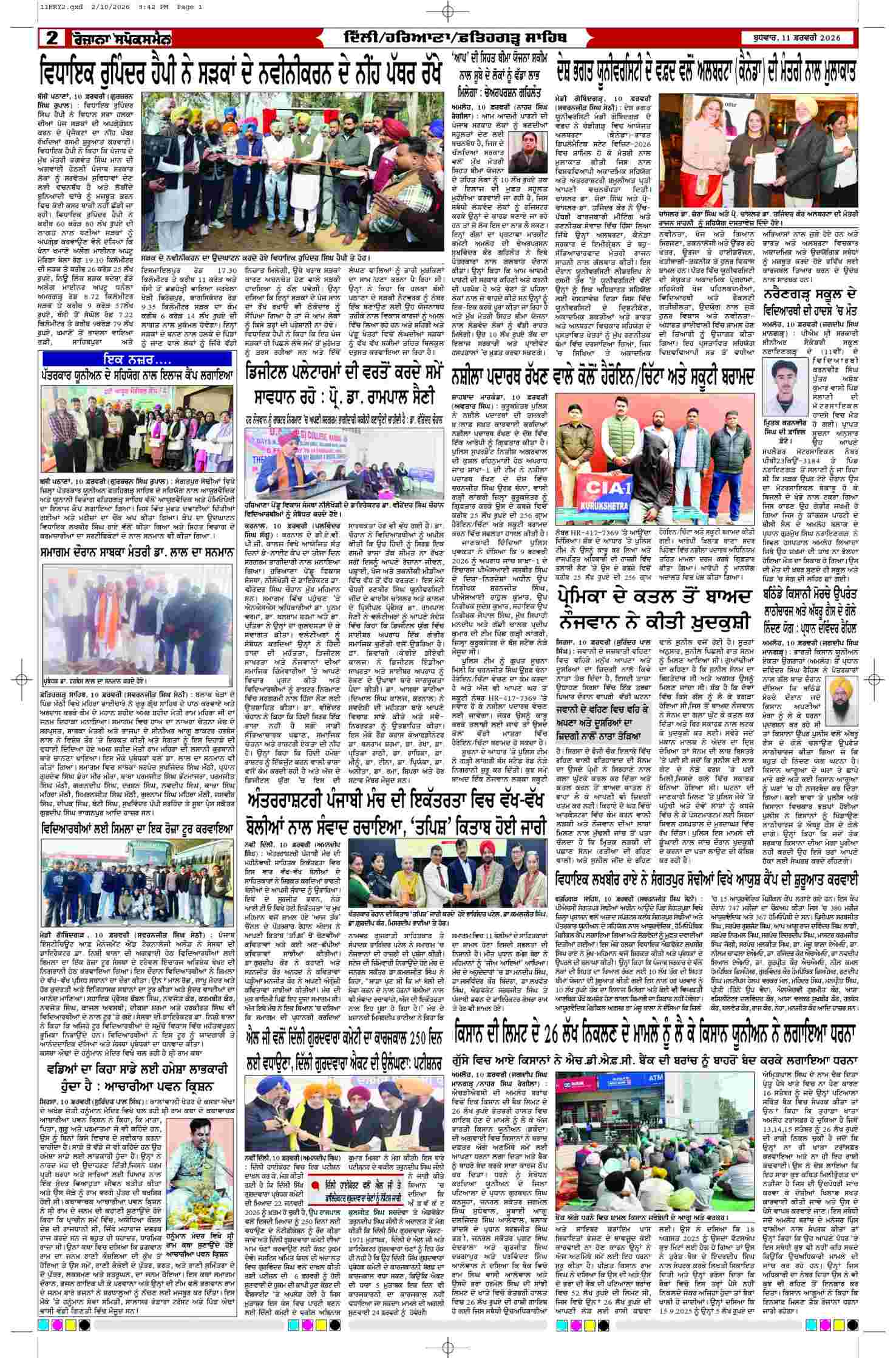 11 Feb 2026, Page 2 Doaba Edition | Rozana Spokesman Epaper [ Doaba News ]