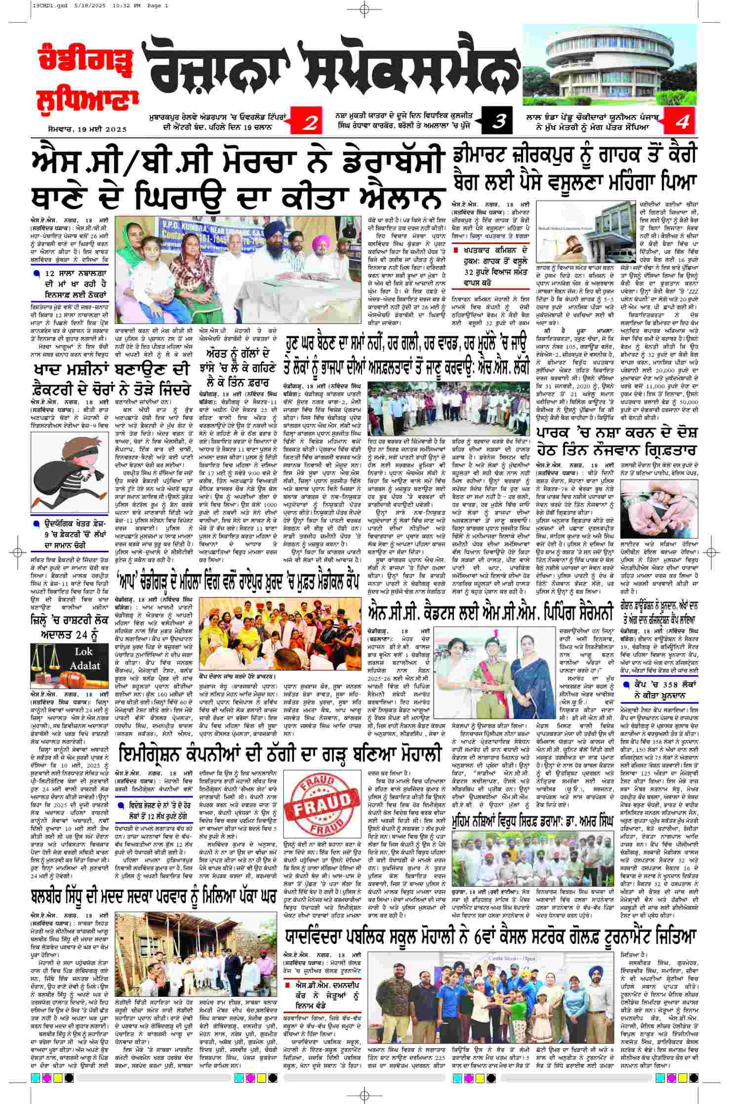 epaper, Chandigarh Edition, 19 May 2025