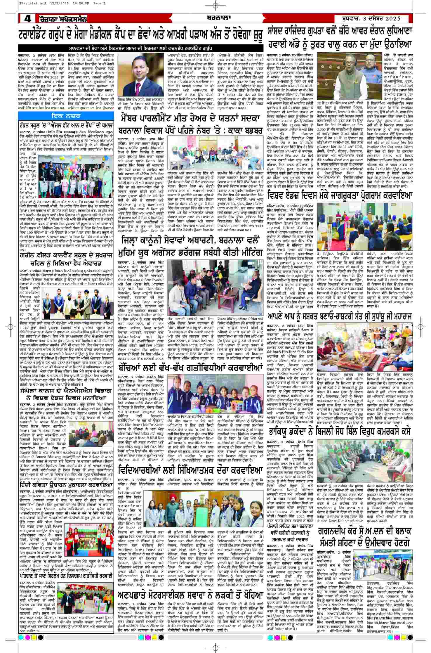 03 Dec 2025, Page 4 Barnala Edition | Rozana Spokesman Epaper [ Barnala News ]