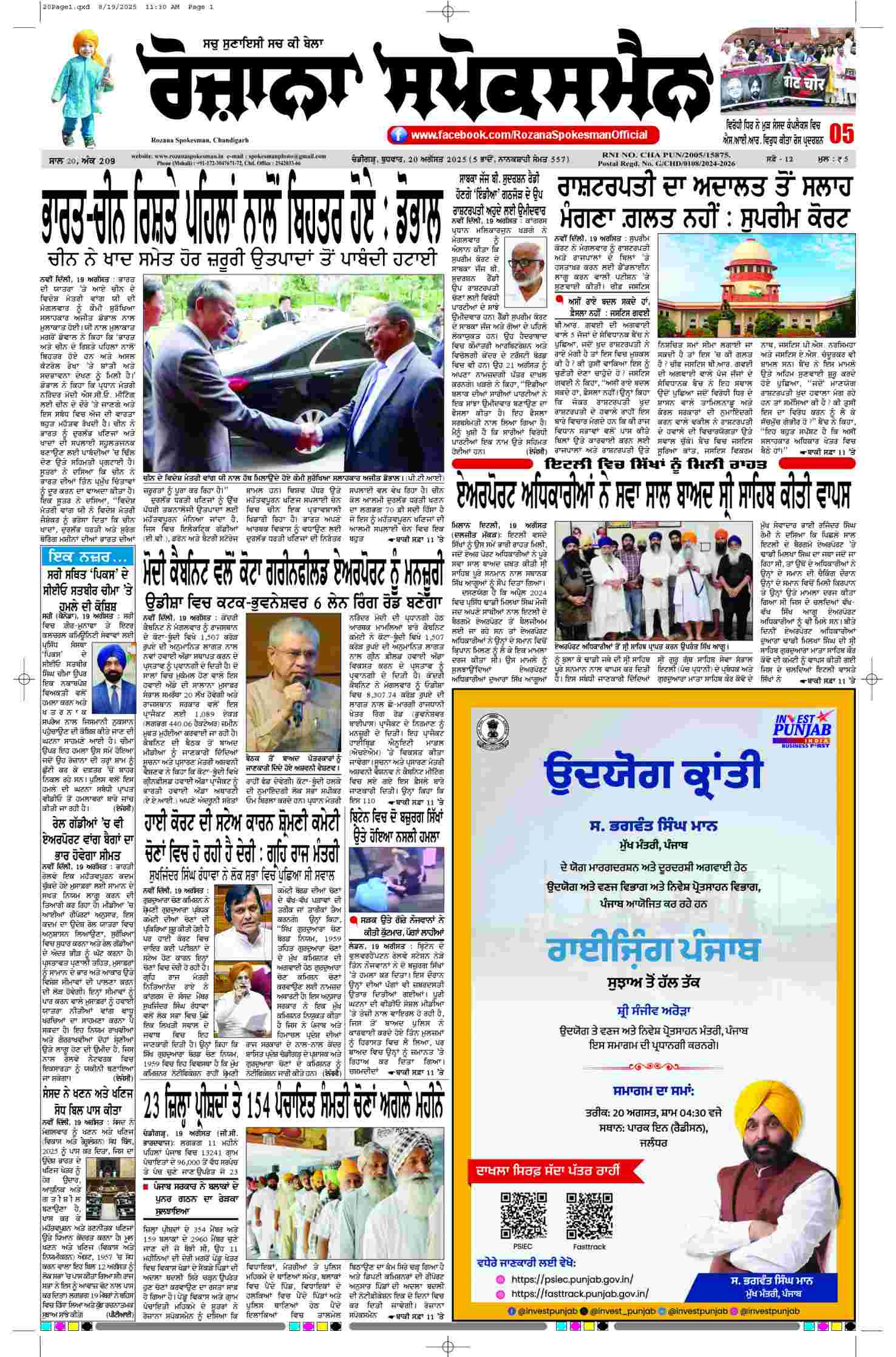 epaper, Punjab Edition, 20 Aug 2025