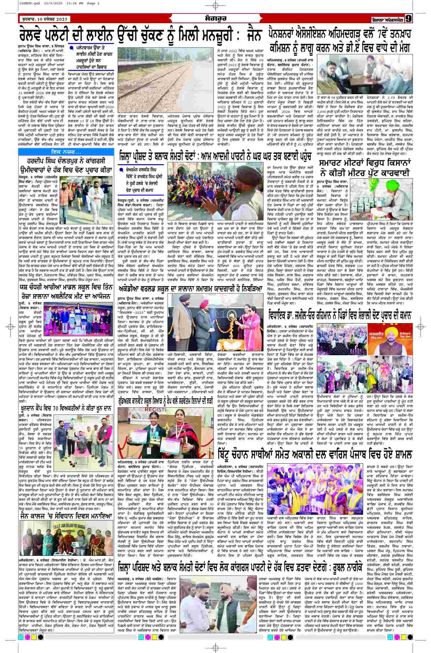 10 Dec 2025, Page 9 Sangrur Edition | Rozana Spokesman Epaper [ Sangrur News ]