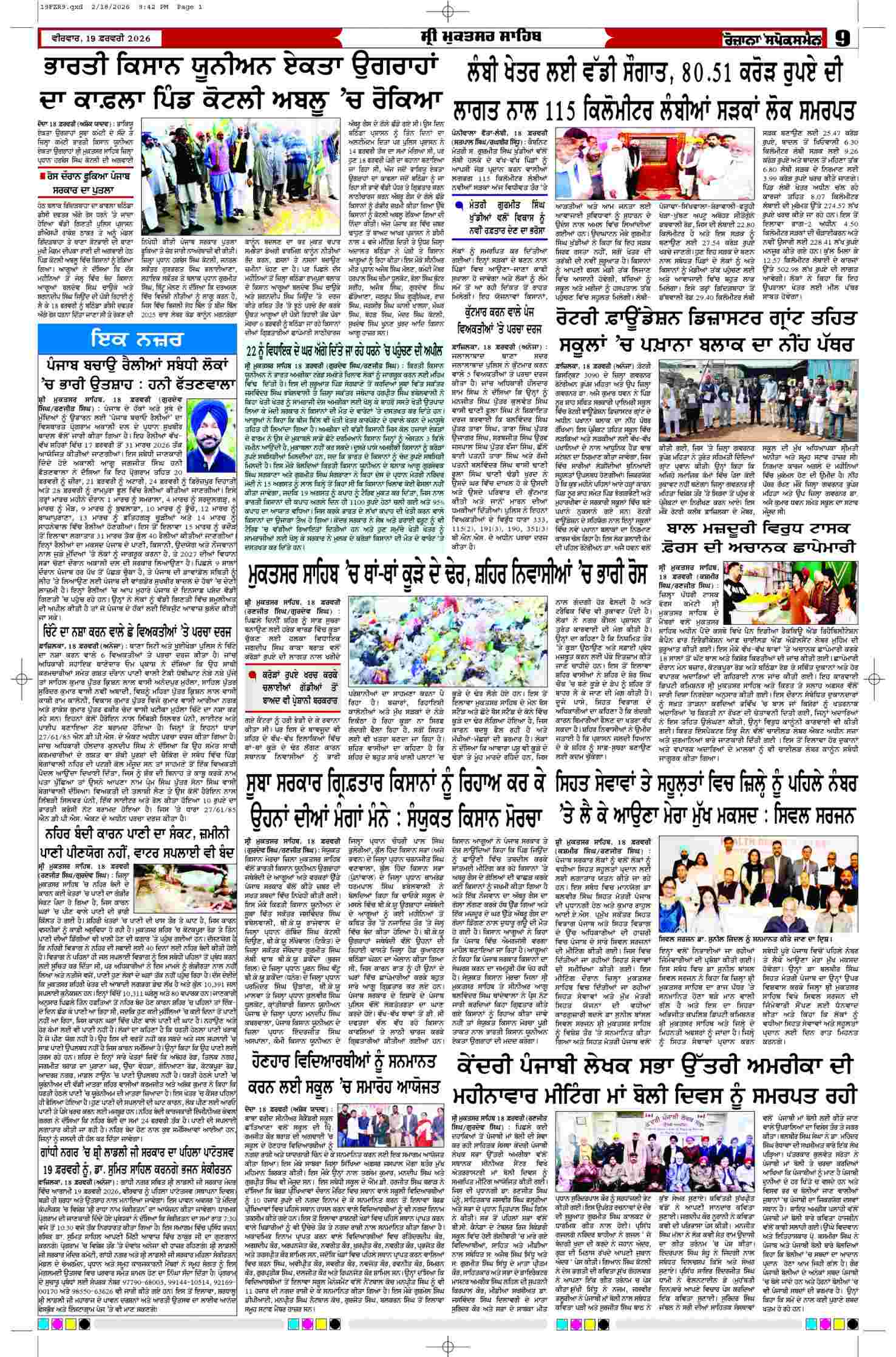 19 Feb 2026, Page 9 Ferozpur Edition | Rozana Spokesman Epaper [ Ferozpur News ]
