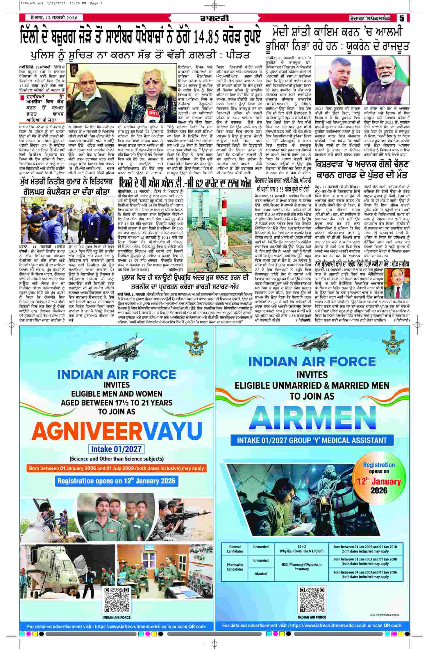 12 Jan 2026, Page 5 Majha Edition | Rozana Spokesman Epaper [ Majha News ]