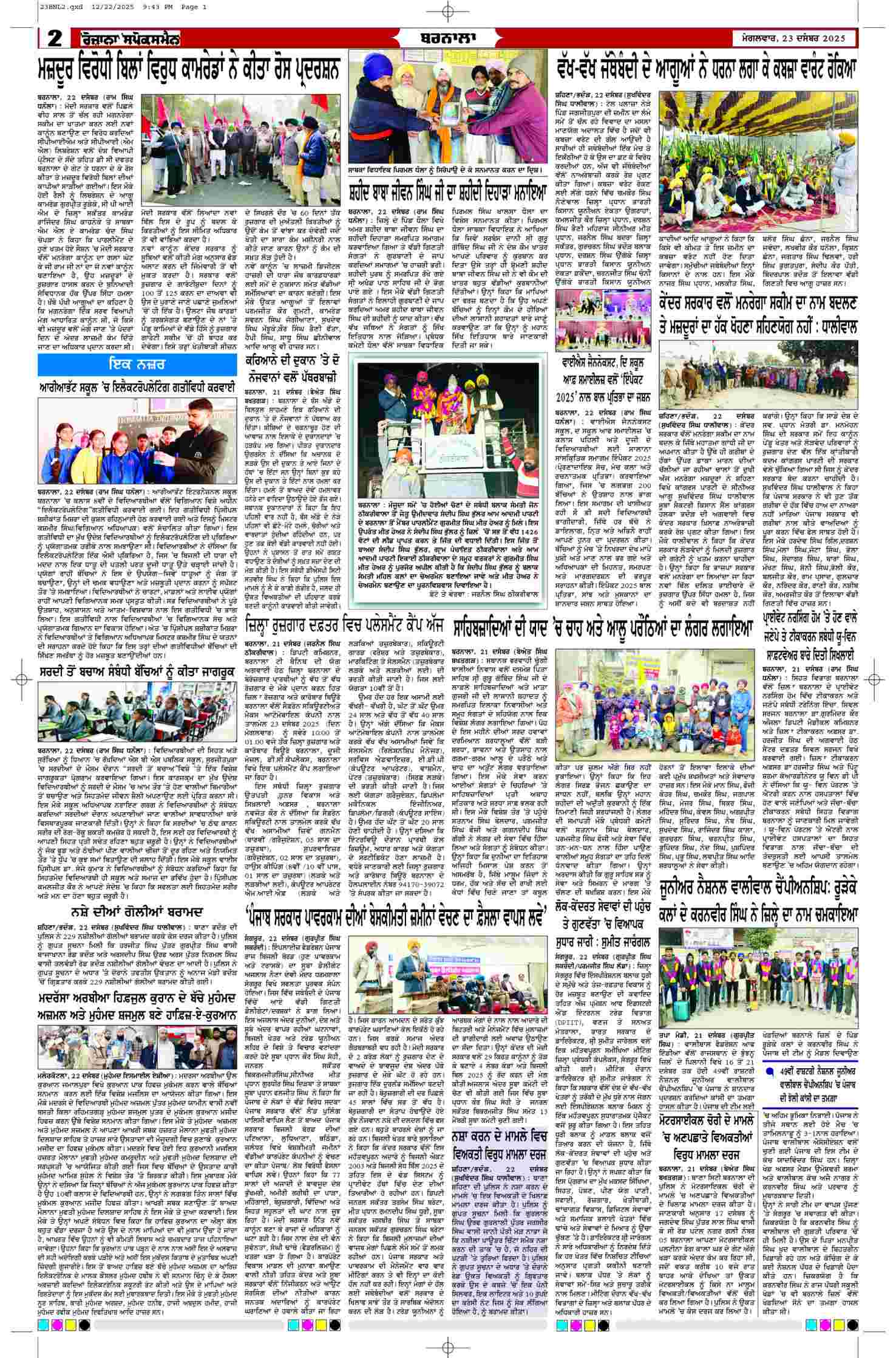 23 Dec 2025, Page 2 Barnala Edition | Rozana Spokesman Epaper [ Barnala News ]