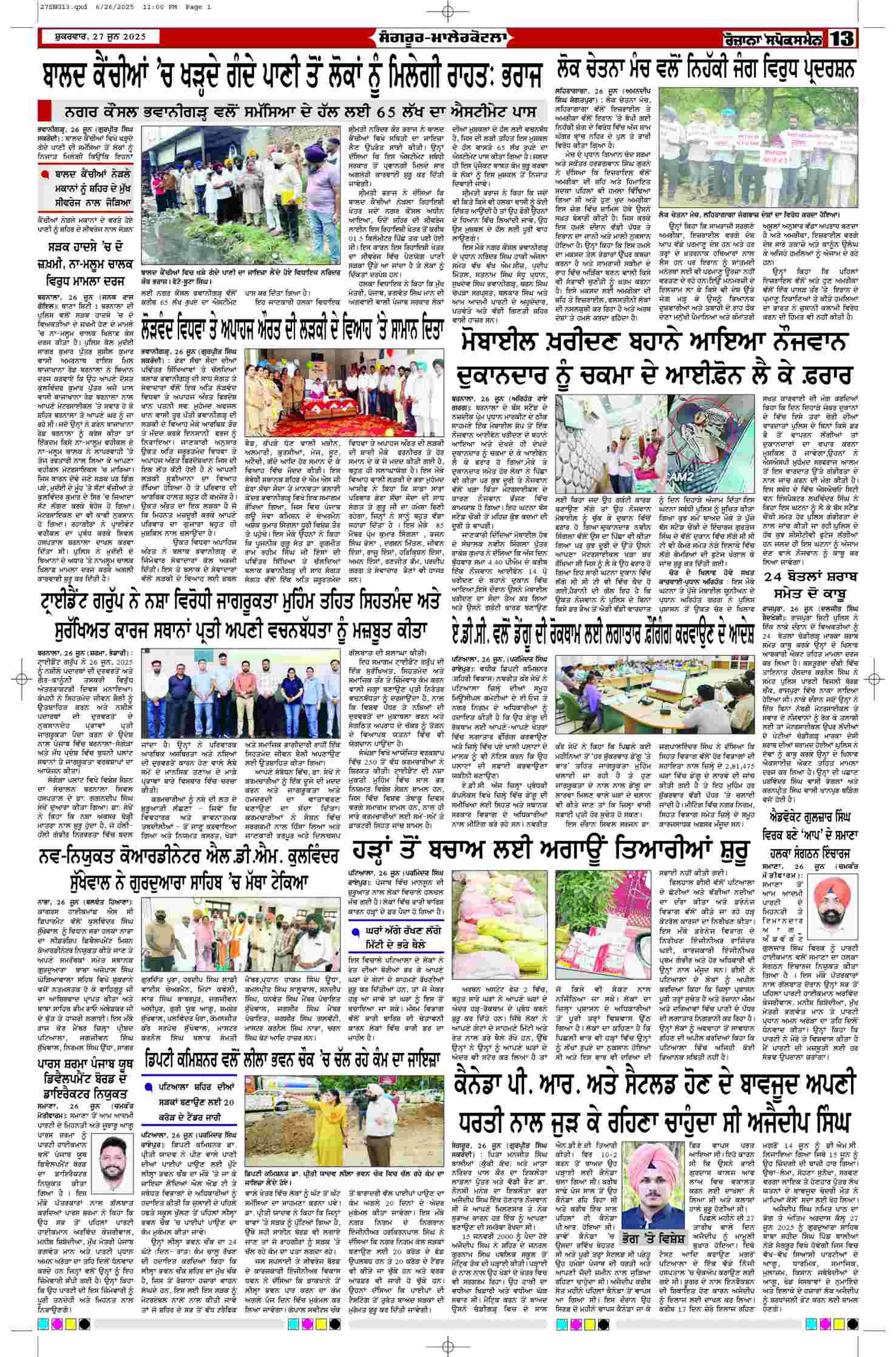 27 Jun 2025, Page 13 Punjab Edition | Rozana Spokesman Epaper [ Punjab News ]