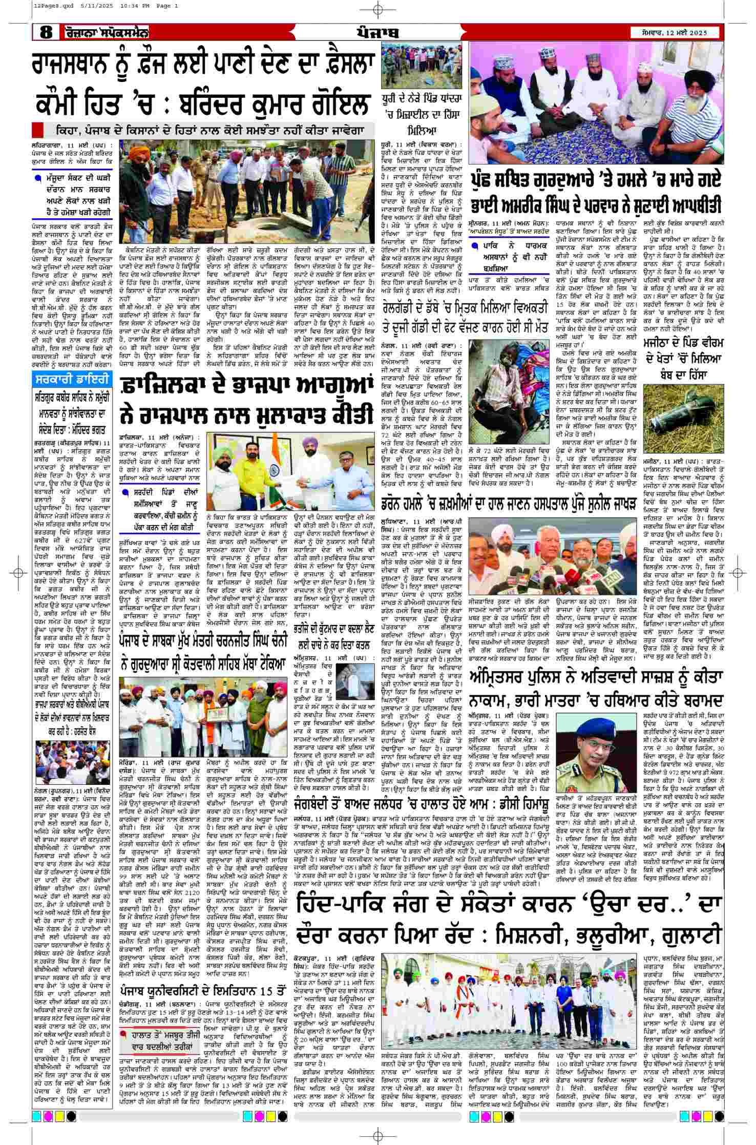 12 May 2025, Page 8 Punjab Edition | Rozana Spokesman Epaper [ Punjab News ]
